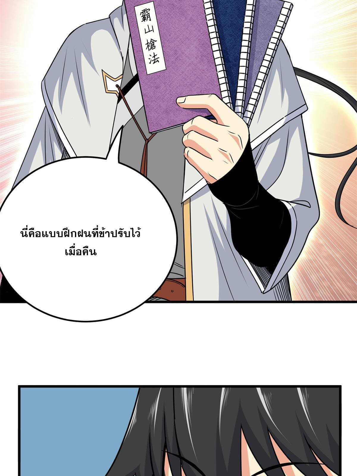 ราชันอหังการ - Emperor's Domination ตอนที่ 37 หน้า 32