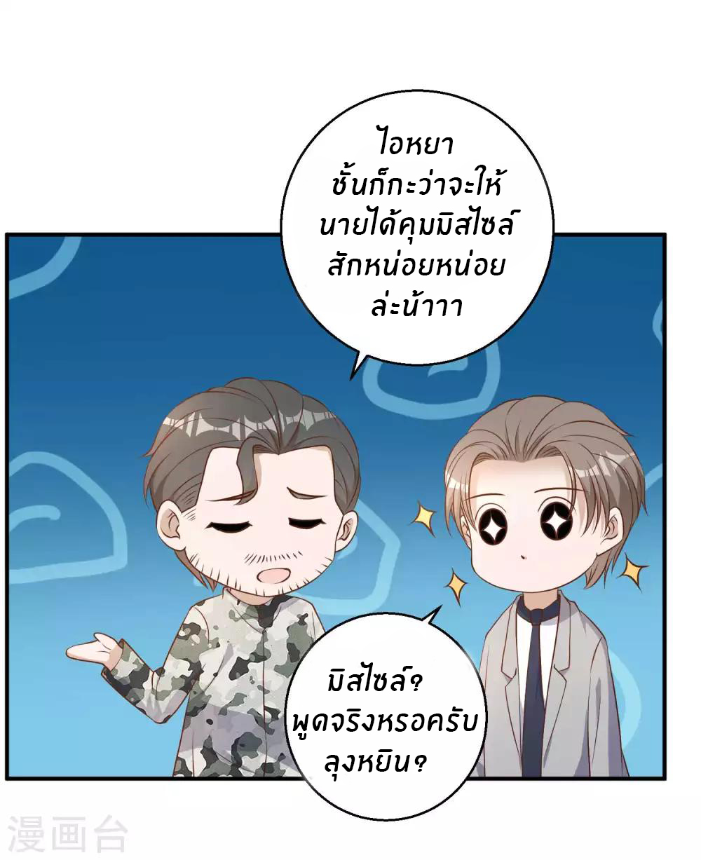 God Fisherman ตอนที่ 25 หน้า 6
