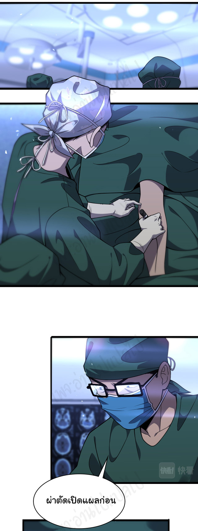 สุดยอดระบบของหมอหลิงหรัน ตอนที่ 94 หน้า 11