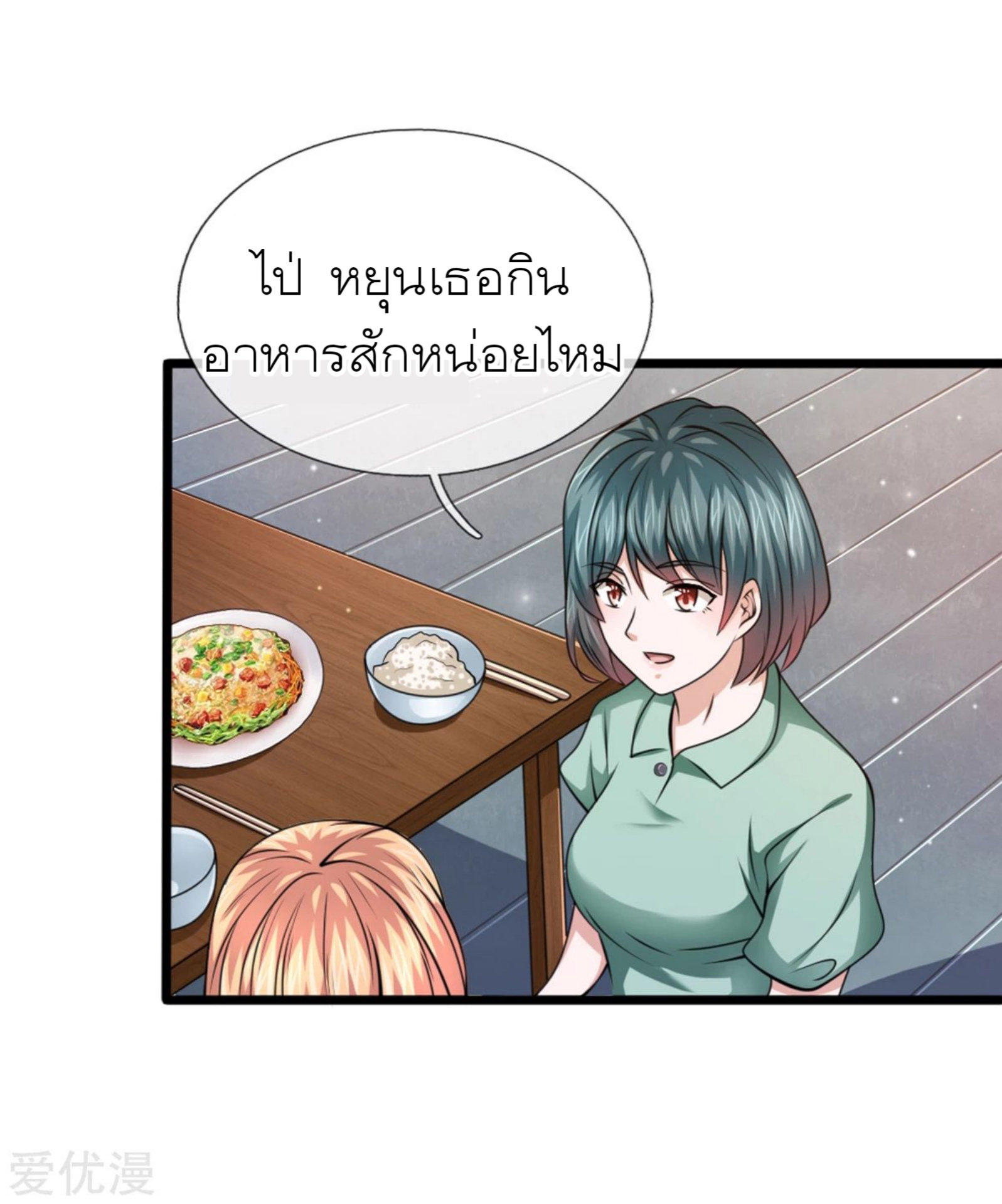 สุดยอดปรมาจารย์มีด ตอนที่ 148 หน้า 17