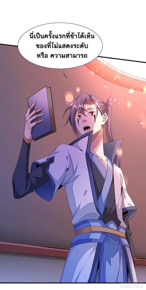 ระบบปลดล็อก มังกรทมิฬ  100,000 ปี ตอนที่ 21 หน้า 45