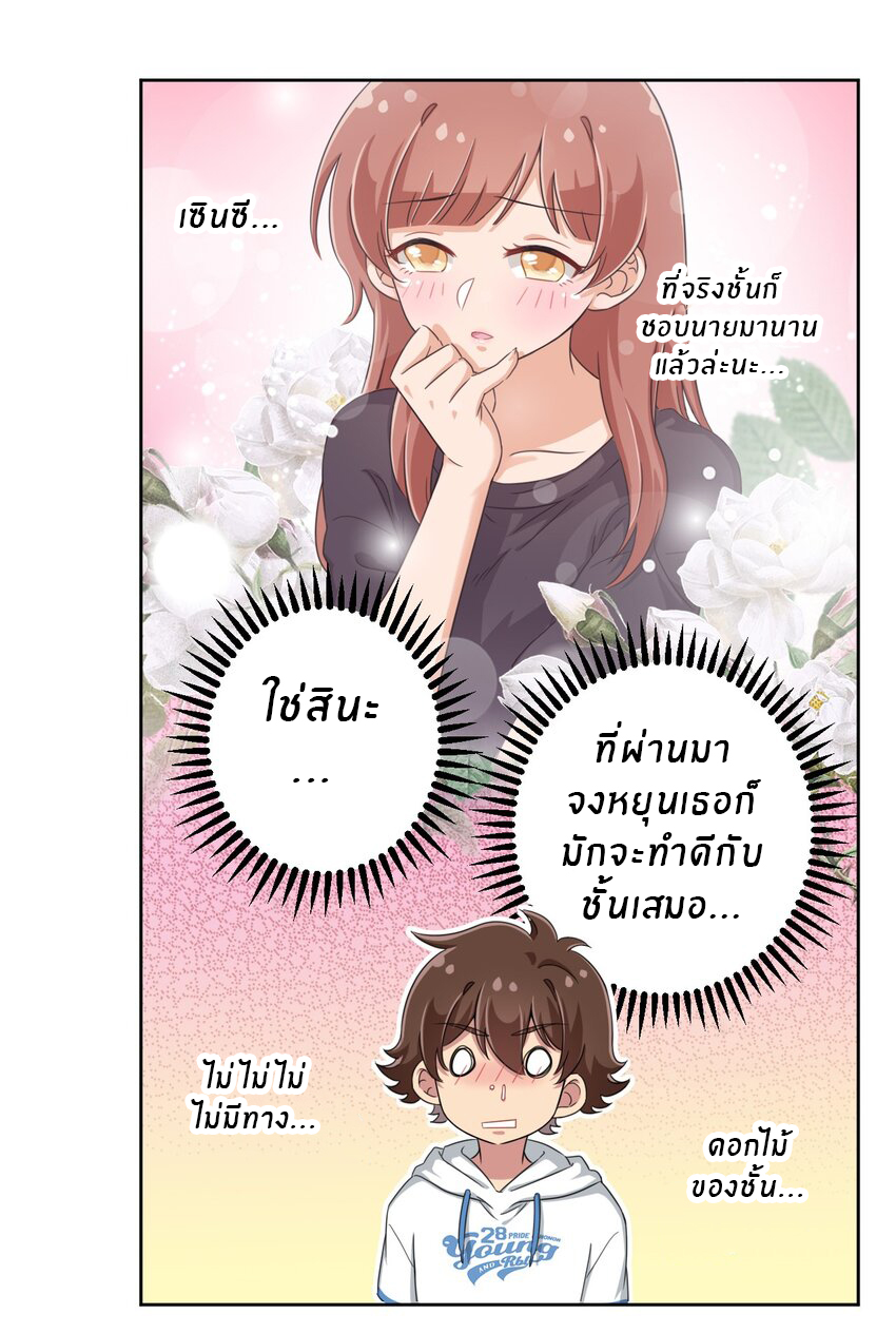 What is the use of God giving me this embarrassing superpower? ตอนที่ 33 หน้า 3