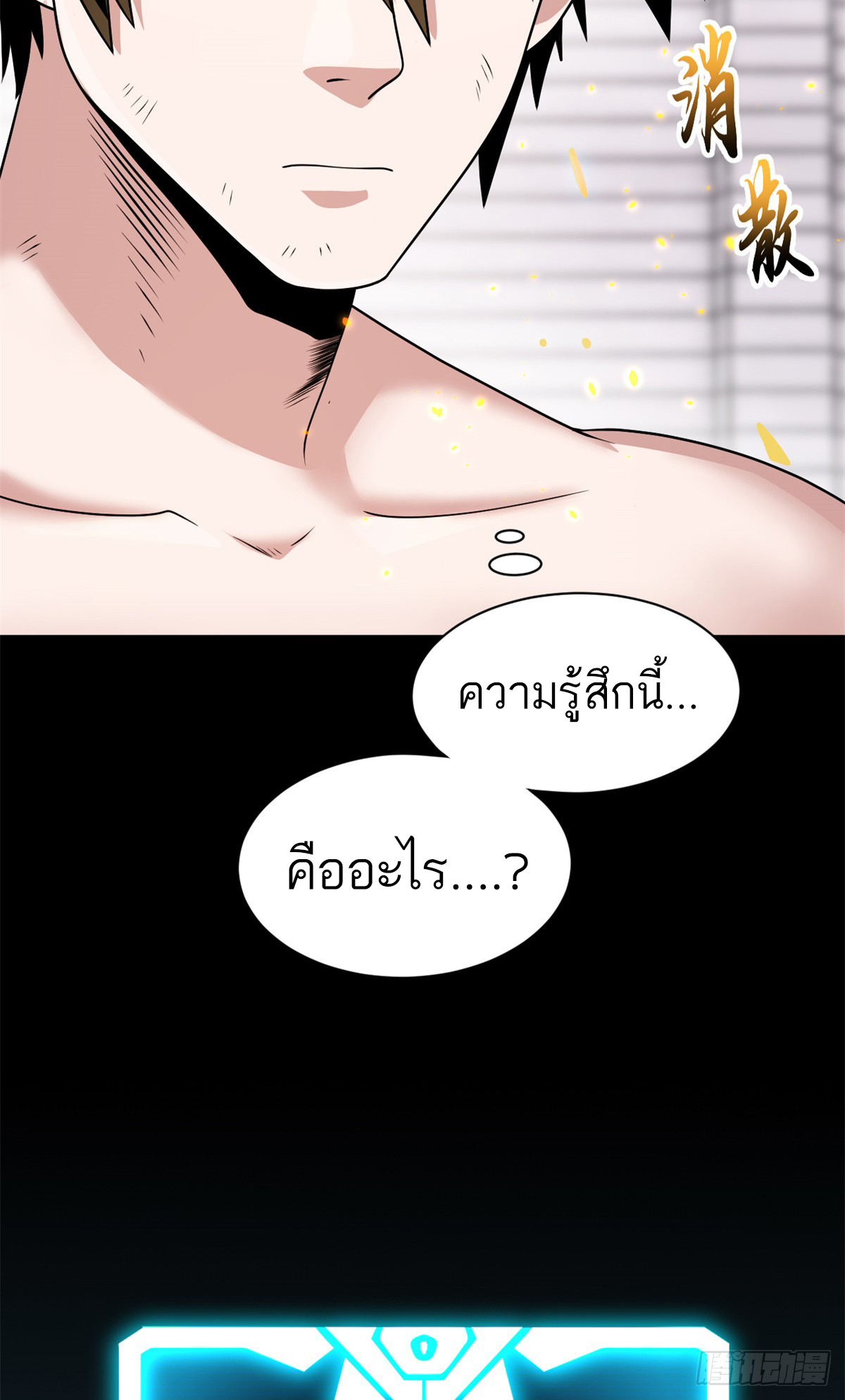 โคตรเทพร้านสัตว์อสูร ตอนที่ 32 หน้า 38