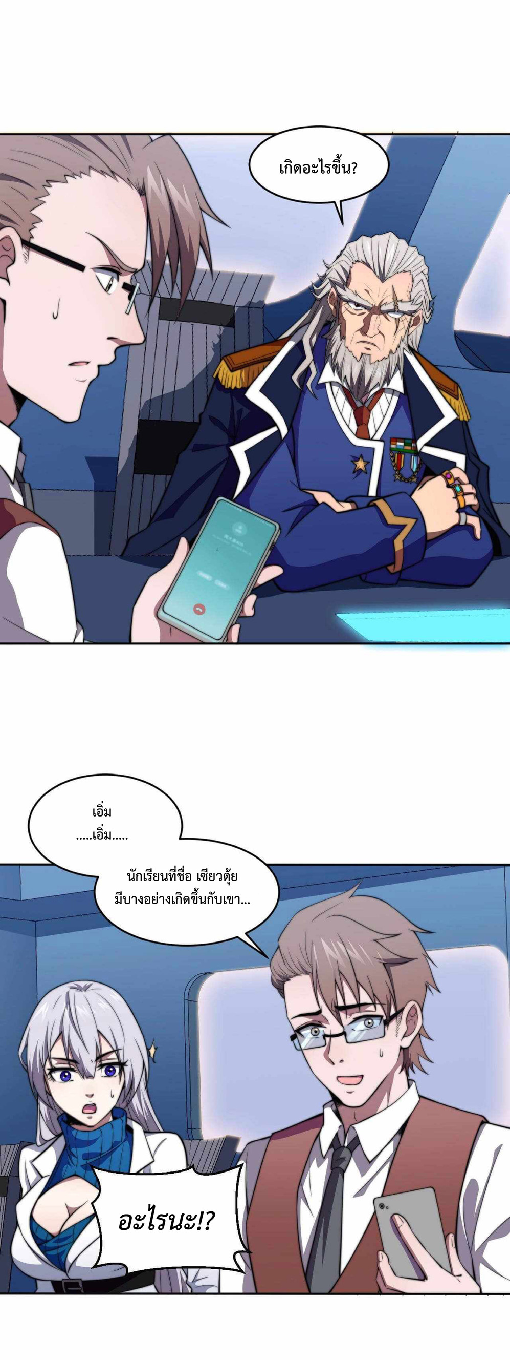 The Age of Genes ตอนที่ 4 หน้า 31