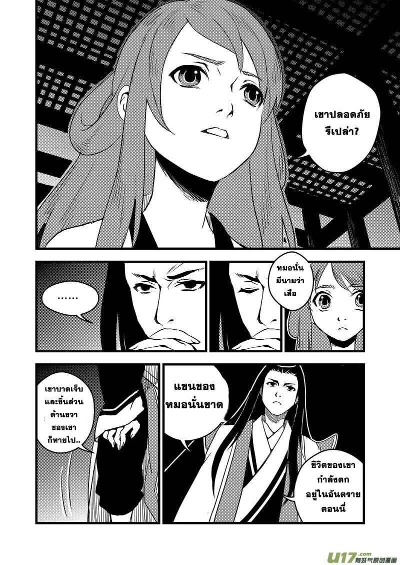 พยัคฆ์ X กระเรียน มหาเวทย์ผนึกมาร ตอนที่ 22 หน้า 5