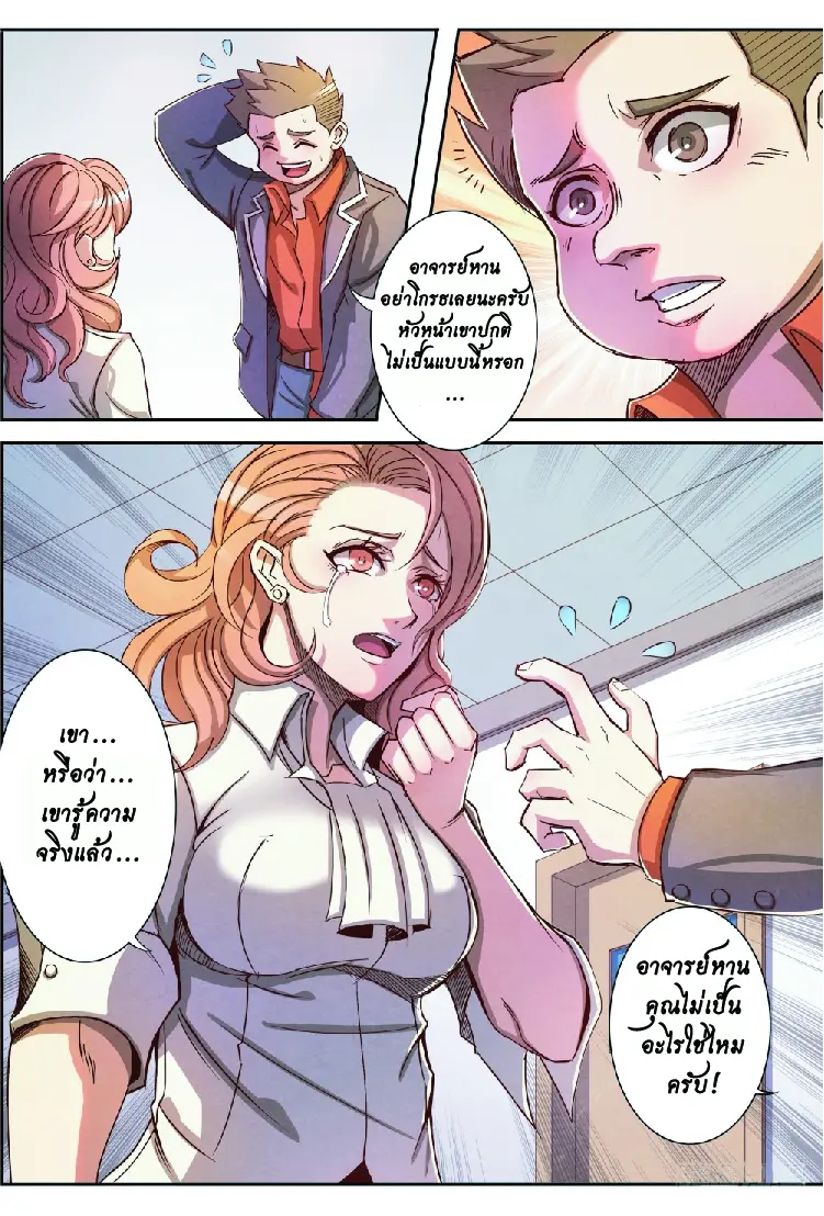 กลับจากโลกอมตะ ตอนที่ 4 หน้า 6