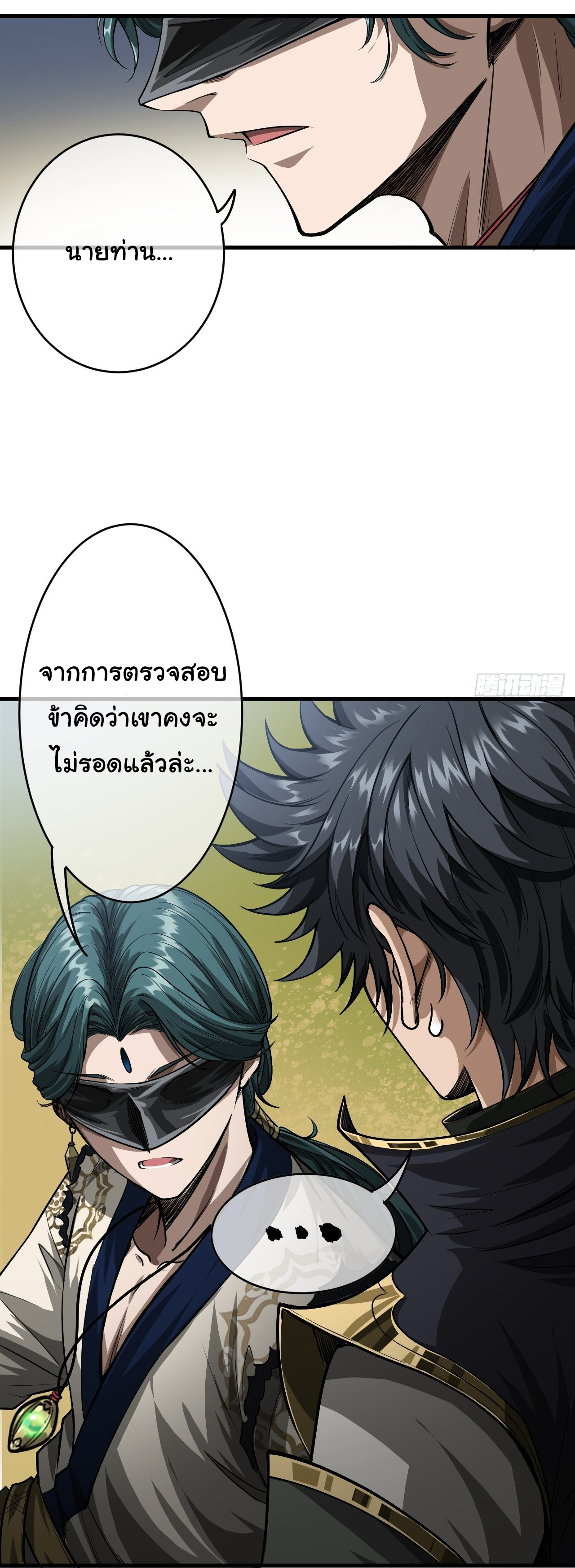 Demon Emperor ตอนที่ 18 หน้า 3