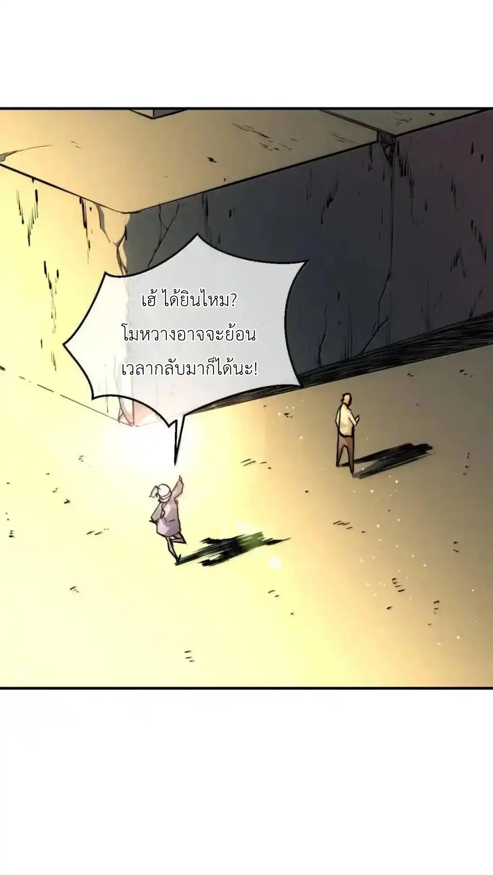 Travel through the world of cultivation, but you can connect to the Internet (ซีซั่น1) ตอนที่ 31 หน้า 39
