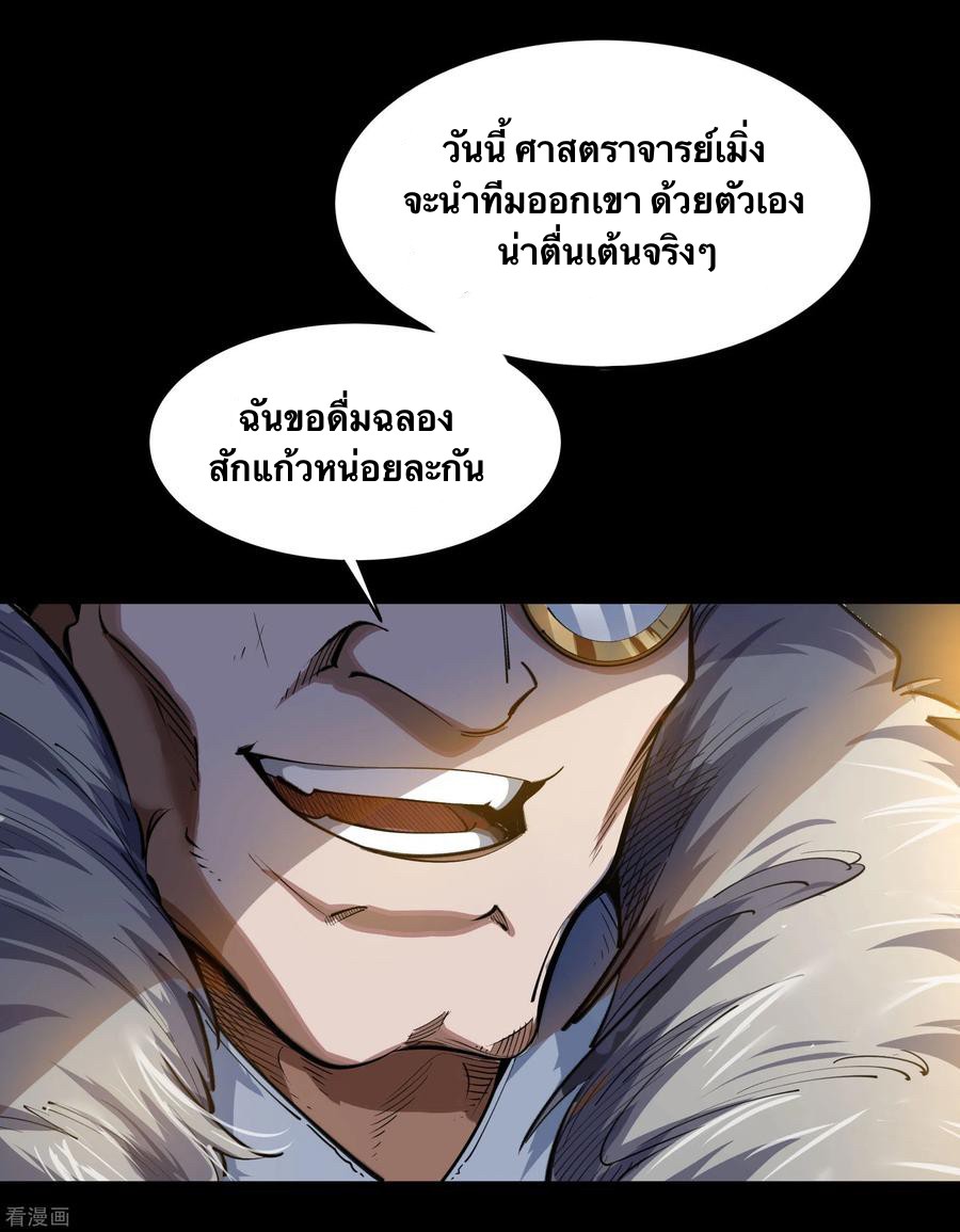 Qingdi ตำนานจักรพรรดิชิง ตอนที่ 7 หน้า 8