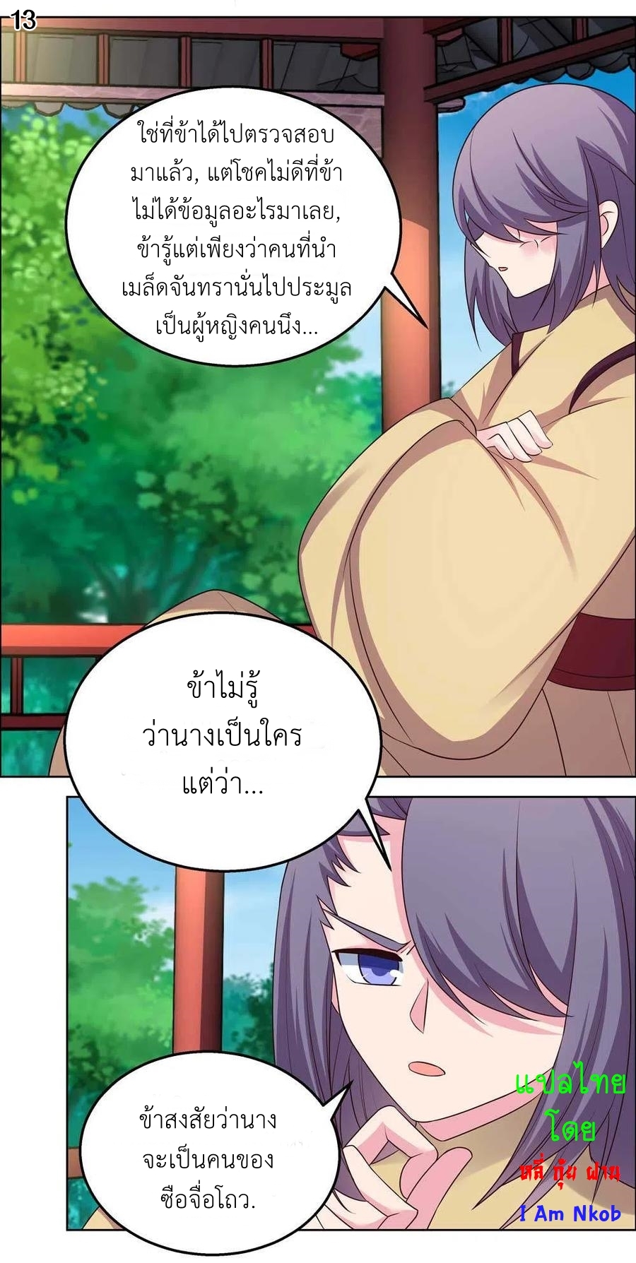 Above All Gods เทพยุทธเหนือเทวะ ตอนที่ 155 หน้า 14
