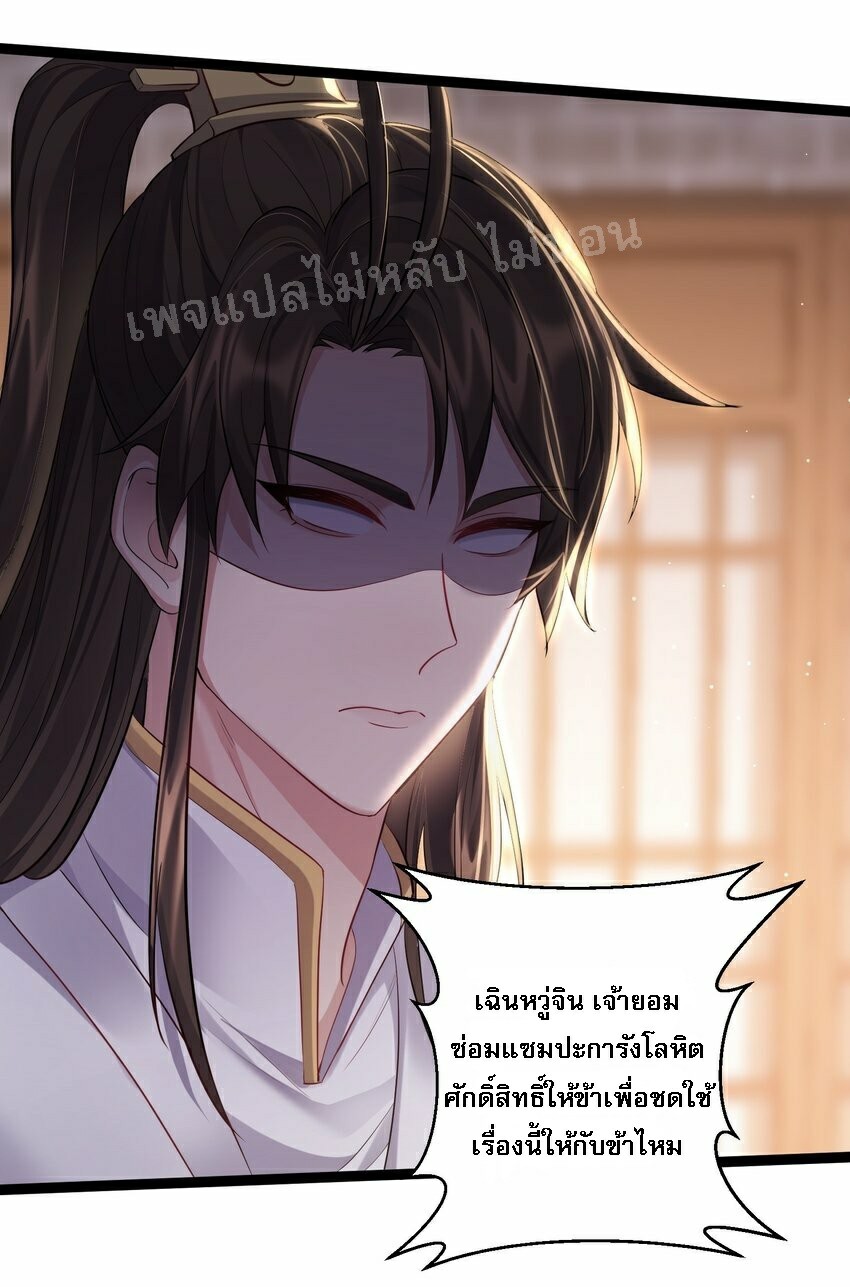 ดันเกิดใหม่เป็นสุดยอดวายร้ายหมายเลขหนึ่ง ตอนที่ 74 หน้า 19