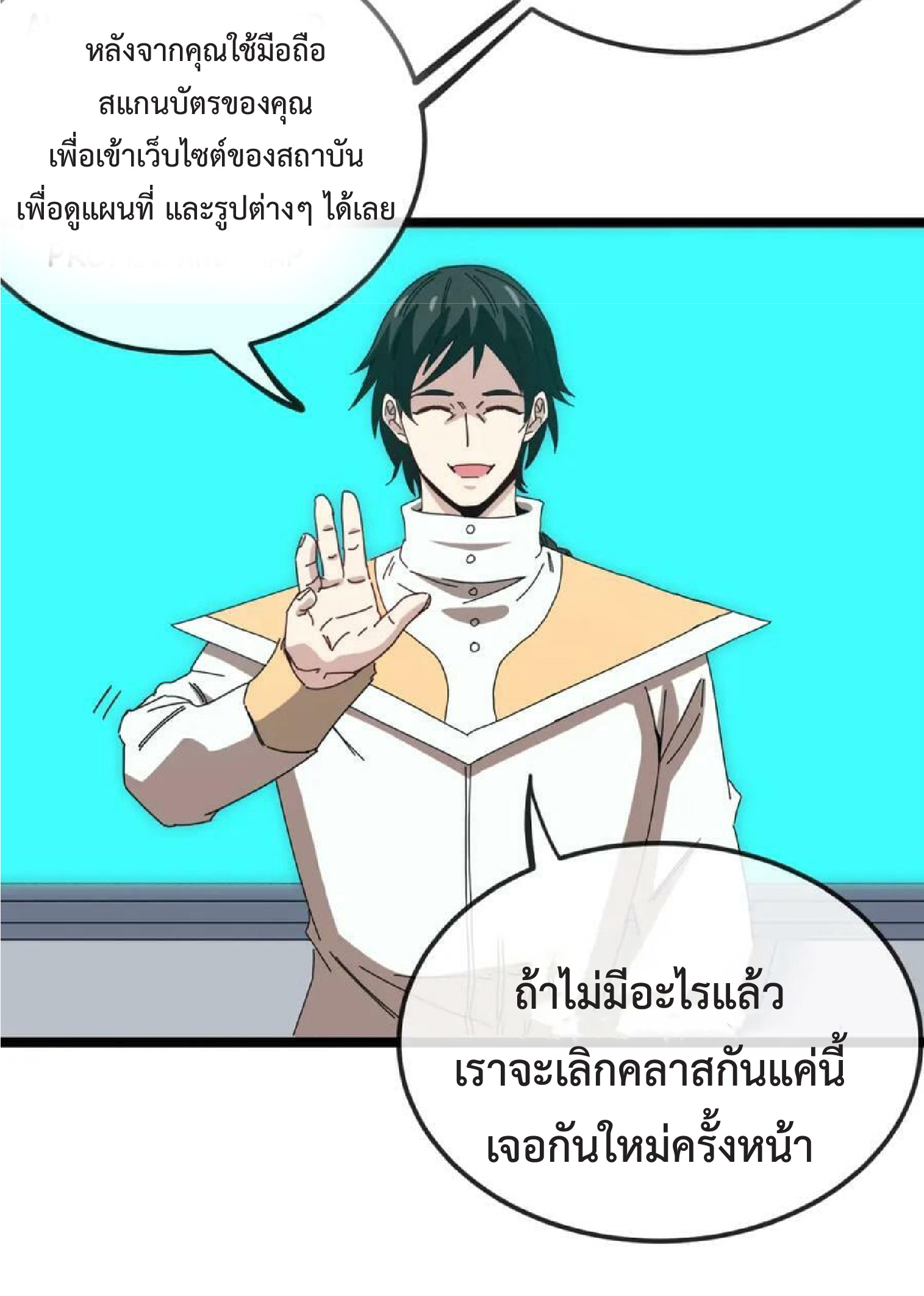 Super god system  ระบบสุดเทพ ตอนที่ 72 หน้า 36