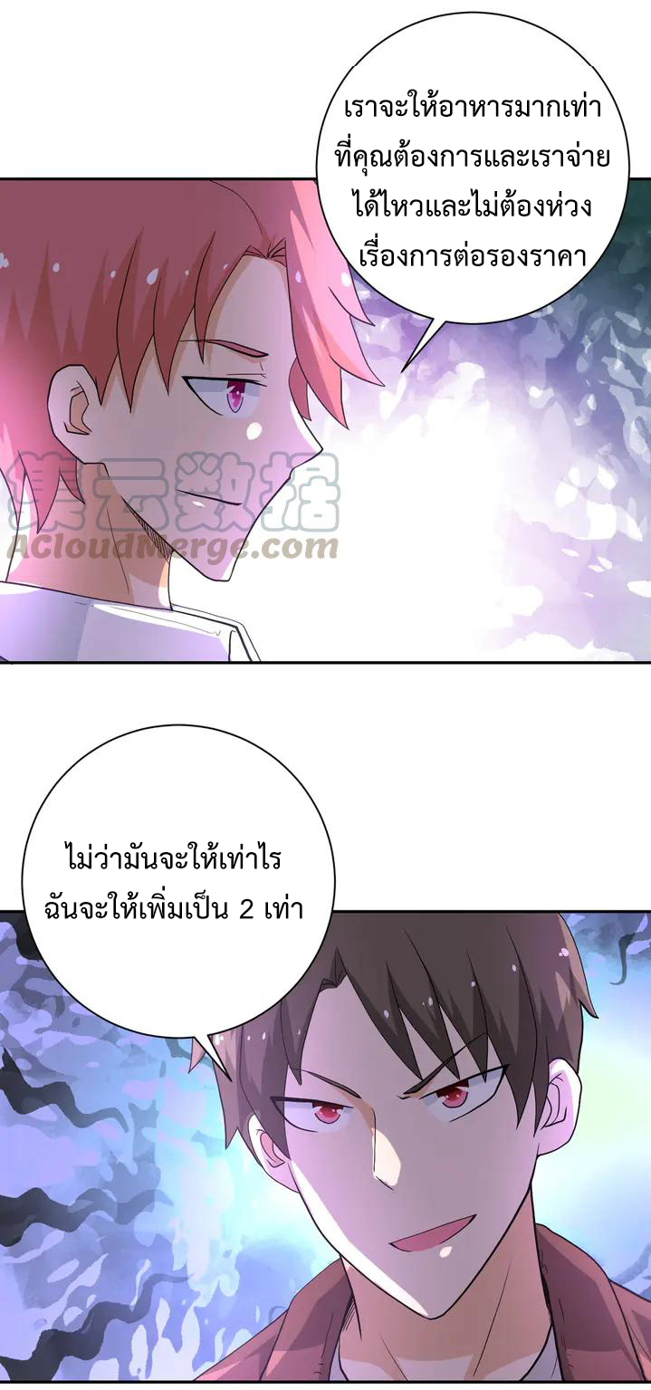 Apocalyptic Super System ตอนที่ 105 หน้า 31
