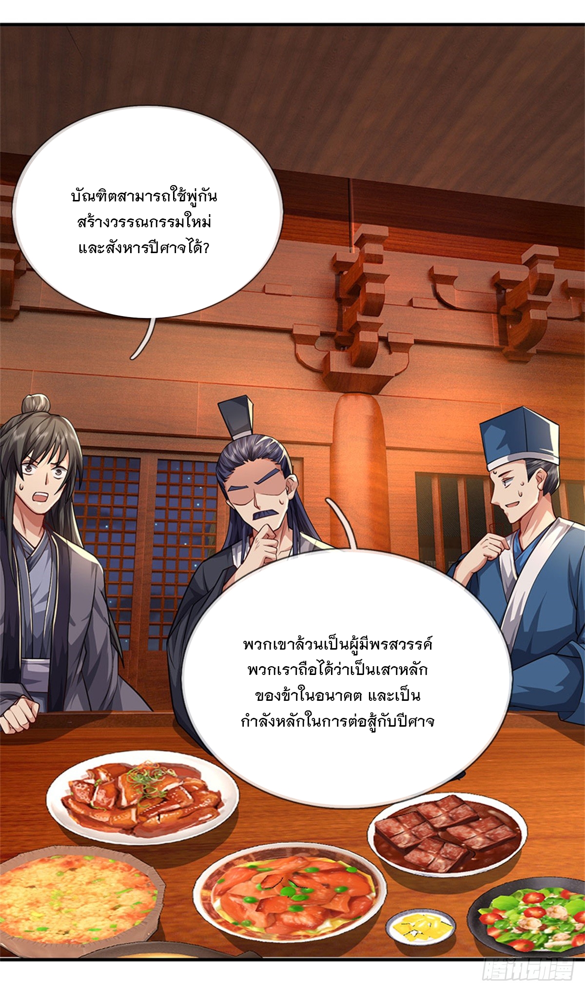 ข้าถูกเลี้ยงดูโดยหญิงสาวปีศาจ ตอนที่ 16 หน้า 26