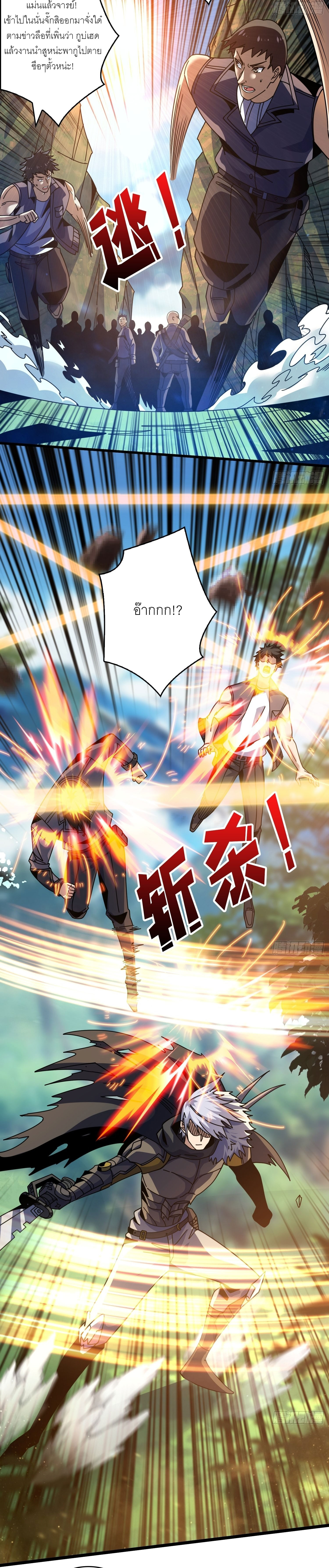 (ชนจีน) IT STARTS WITH A KINGPIN ACCOUNT - จุติจอมราชัน ตอนที่ 238 หน้า 2