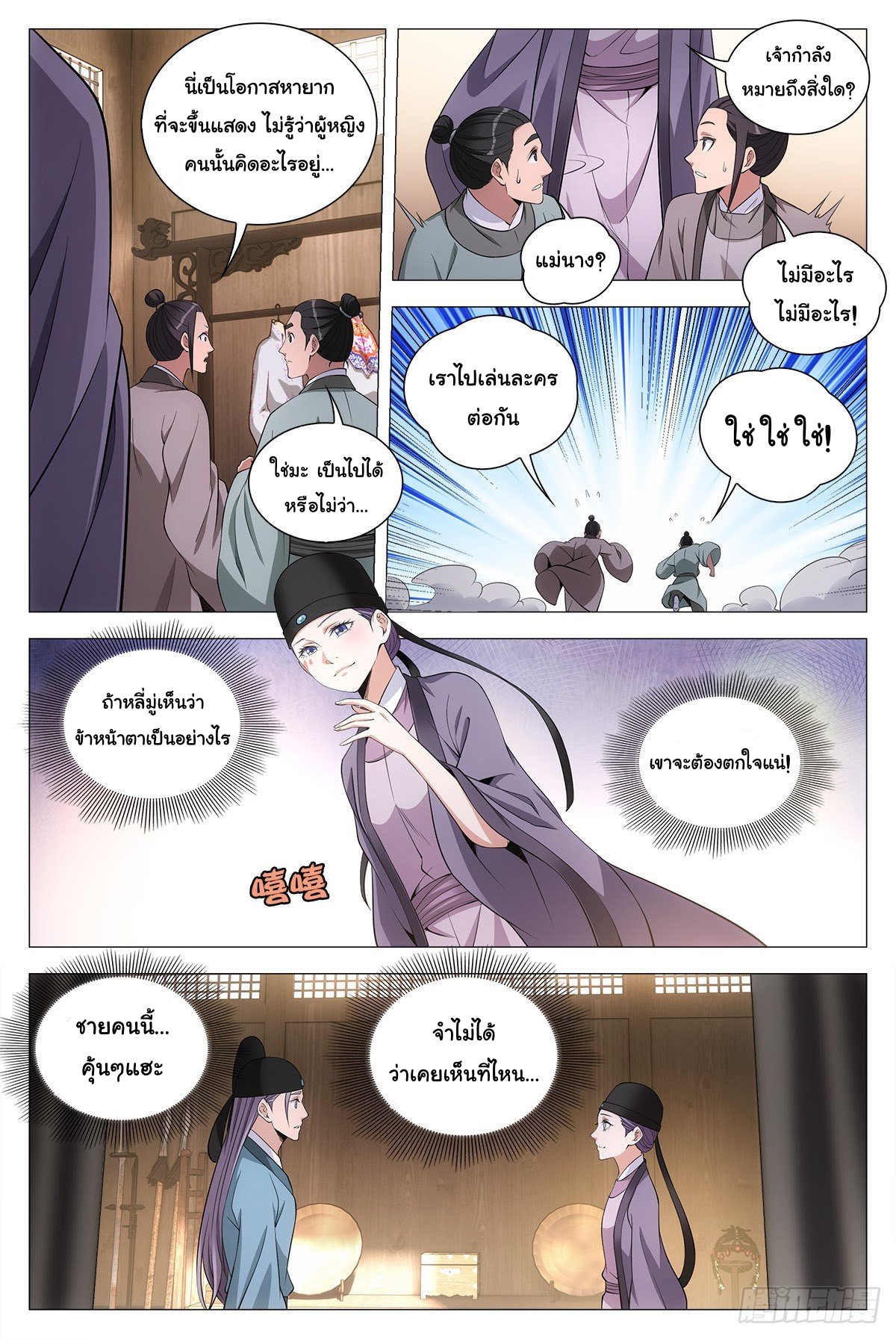 Great Zhou Immort Officials - ข้าราชการอมตะ ตอนที่ 65 หน้า 9