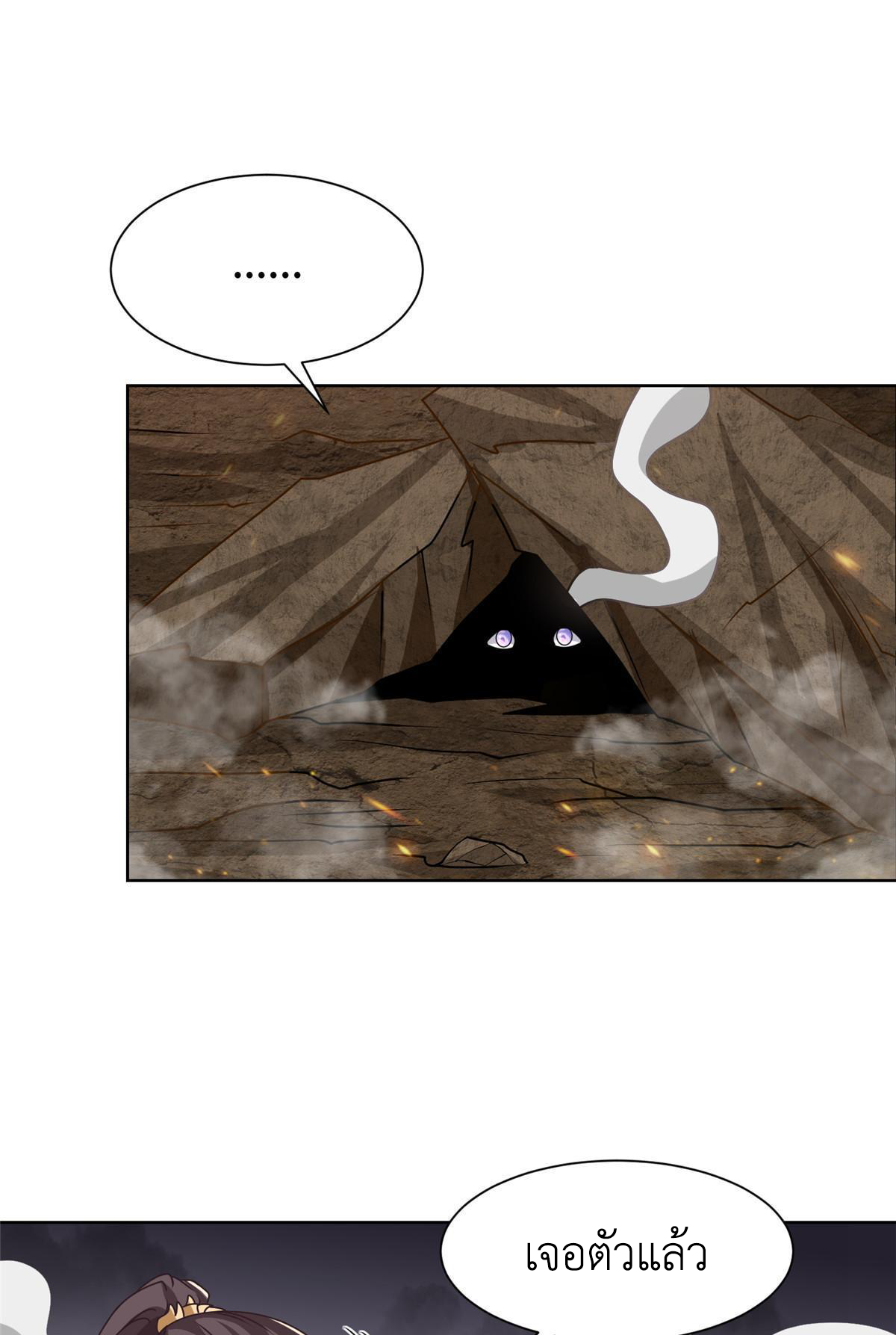 (ชนจีน) Dragon Master (จูหมิง นักรบเซียนมังกร) ตอนที่ 182 หน้า 26