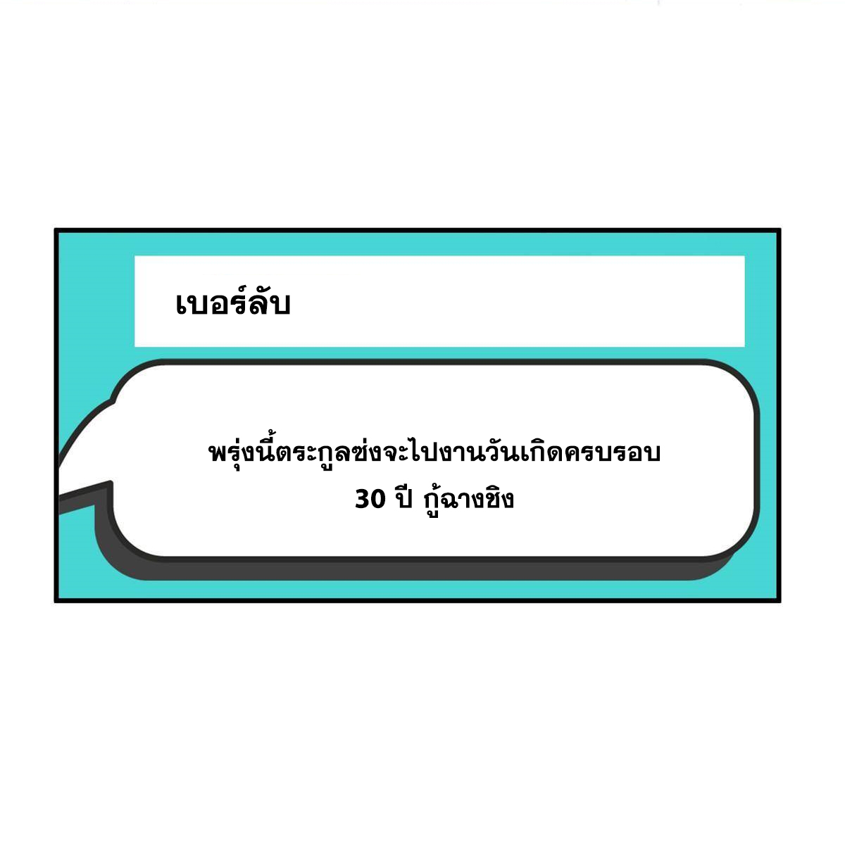 ถูกพ่อบังคับให้ต้องเลือก 1/10 เทพธิดามาแต่งงานด้วย ตอนที่ 16 หน้า 31