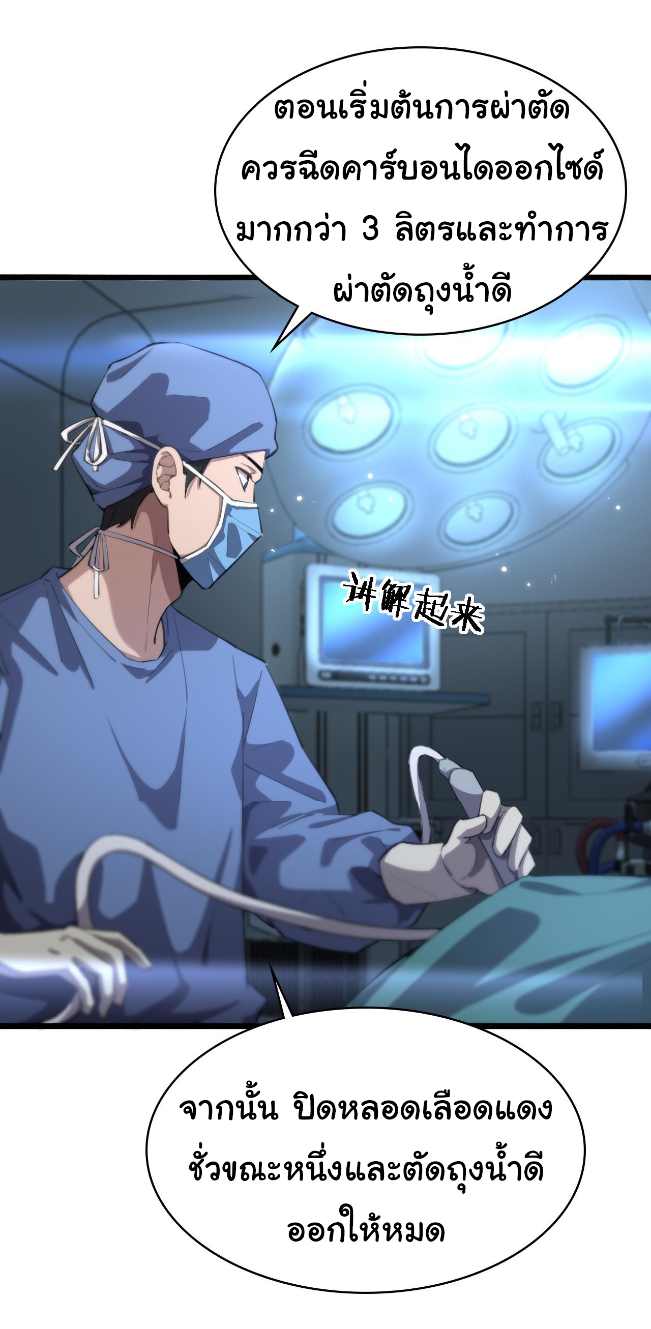 สุดยอดระบบของหมอหลิงหรัน ตอนที่ 162 หน้า 22