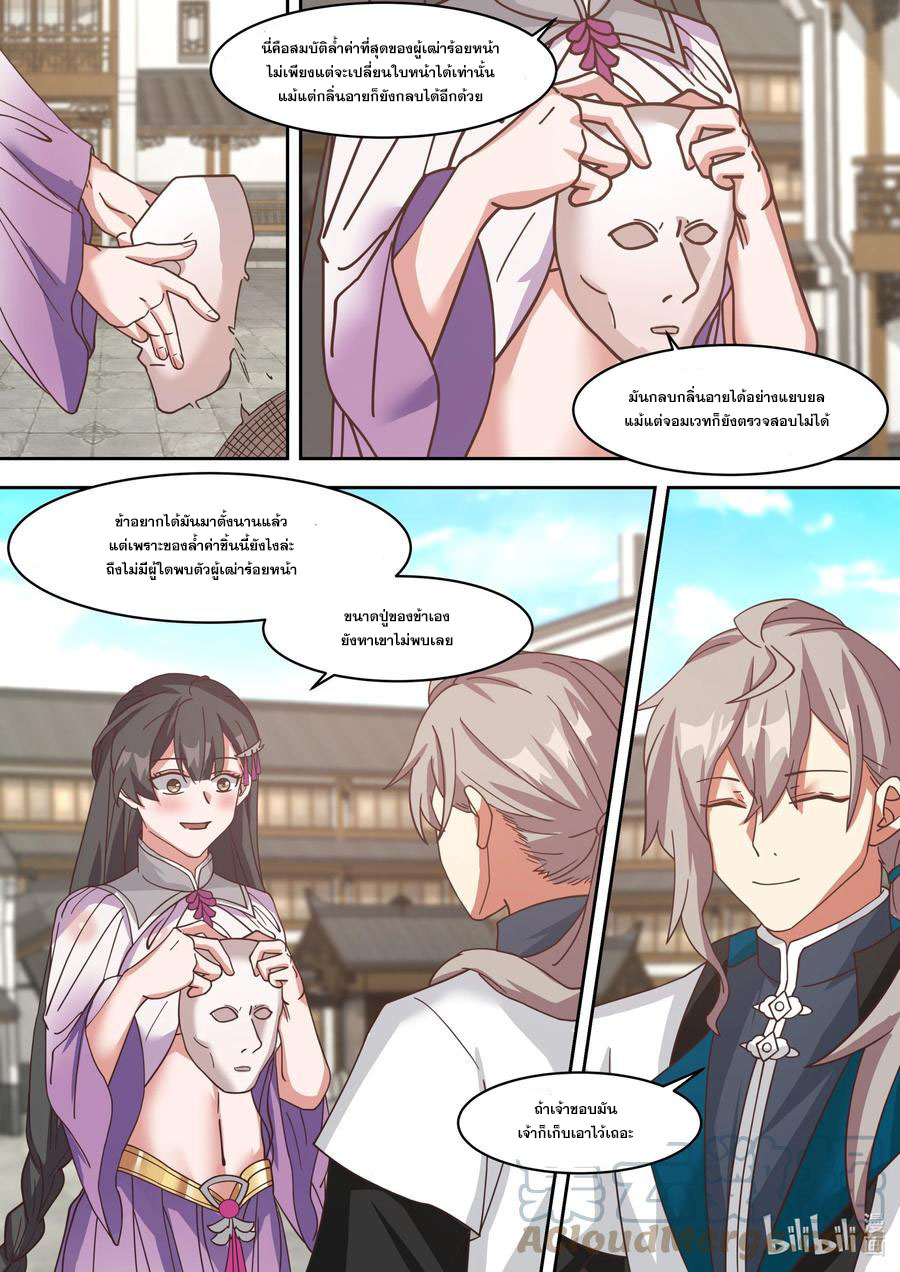 เทพสายฟ้า ราชาสงคราม ตอนที่ 326 หน้า 4