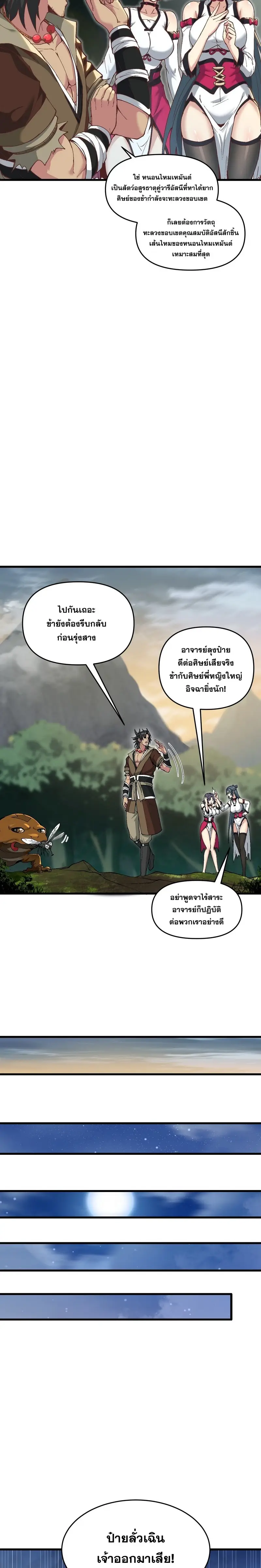 After Ten Years of Chopping Wood Immortals Begged To Become My Disciples ผ่าฟืนสิบปี มีนางเซียนขอเป็นศิษย์ ตอนที่ 7 หน้า 4