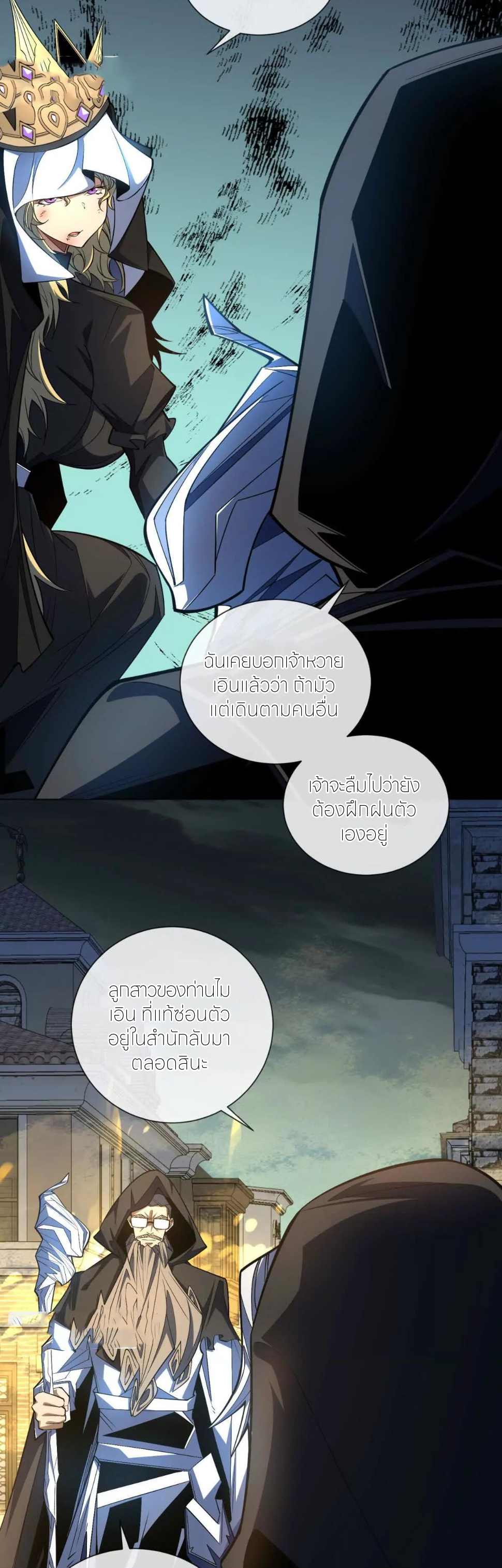 ระบบเติมเงิน คืนให้พิเศษกับตอนตาย ตอนที่ 30 หน้า 2