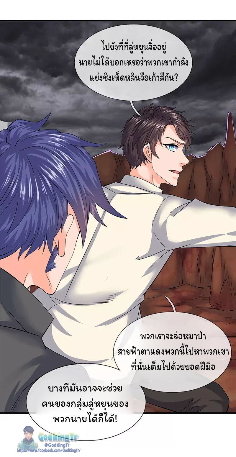 ราชาเทพนิรันดร์ (Eternal god king) ตอนที่ 89 หน้า 16