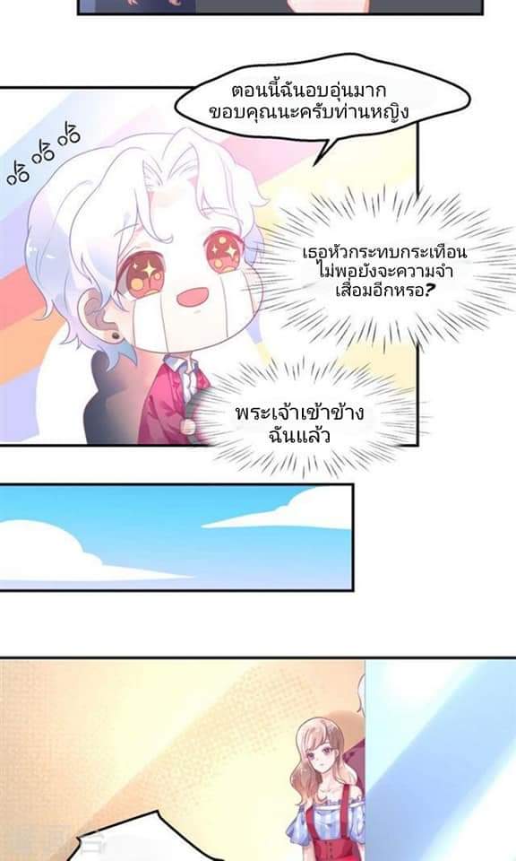 My Dream Of Wanting To Be Superstar ตอนที่ 7 หน้า 3