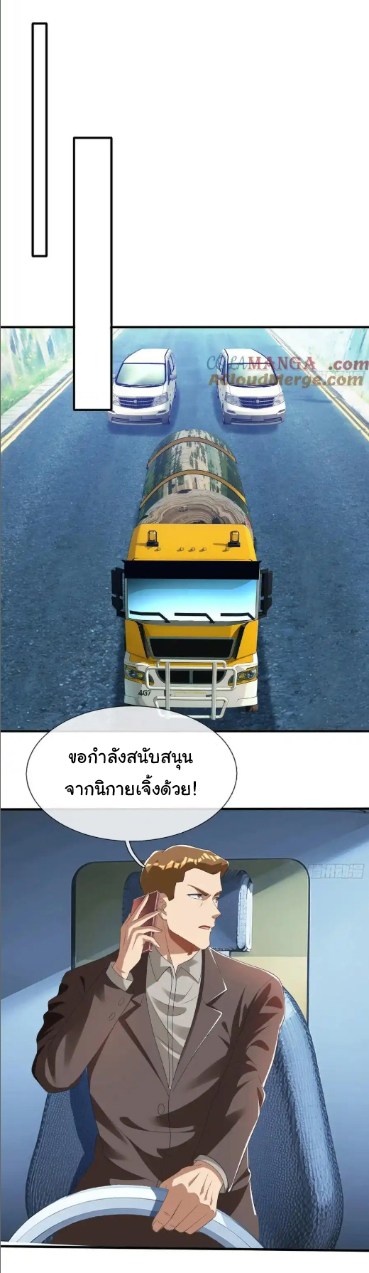 The god of war is reborn to avenge ตอนที่ 58 หน้า 10