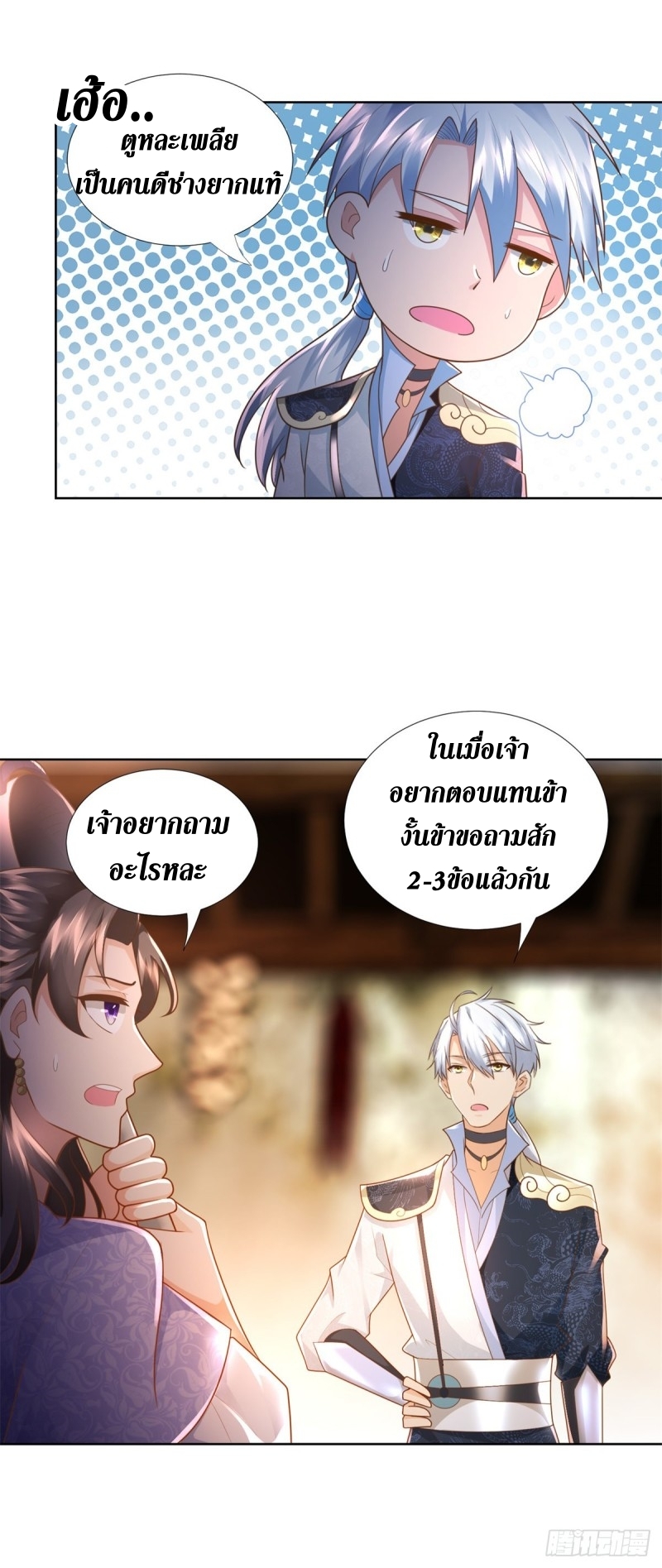 Zhi Zun Chong Sheng ตอนที่ 8 หน้า 21