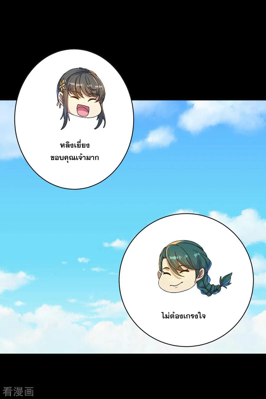 เทพอสูรสยบฟ้า ตอนที่ 81 หน้า 16