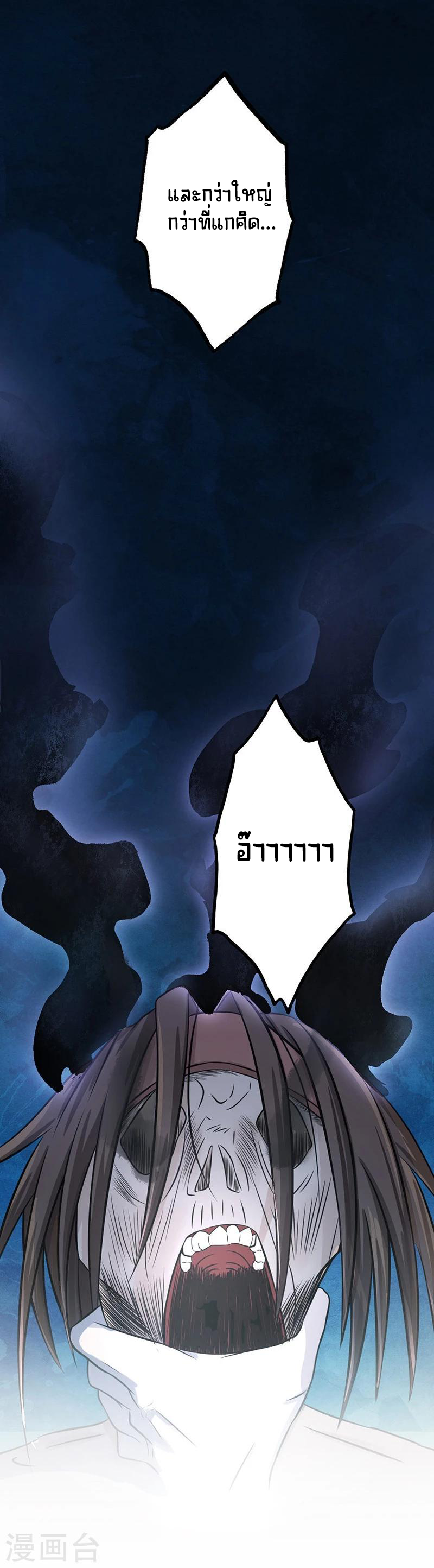 Abrí las puertas de el infierno ข้าเปิดแดนยมโลก ตอนที่ 31 หน้า 6