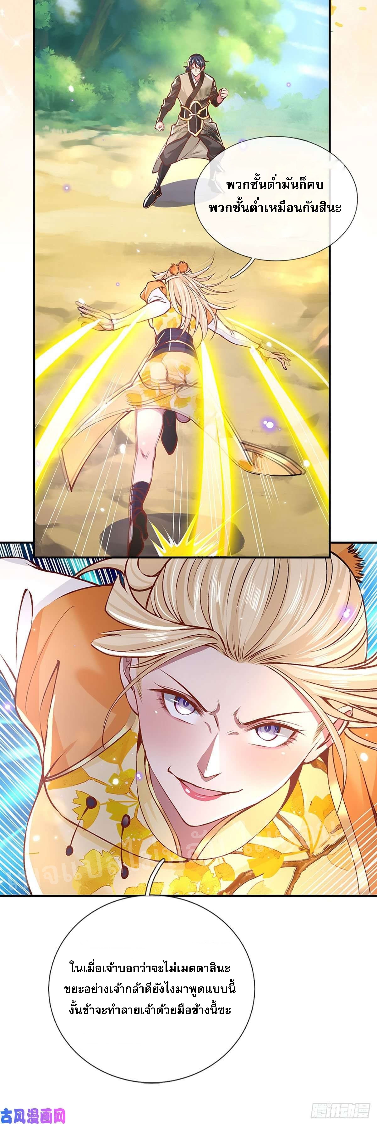 ราชันย์เทพยุทธ์มังกรผงาดฟ้า ตอนที่ 48 หน้า 26