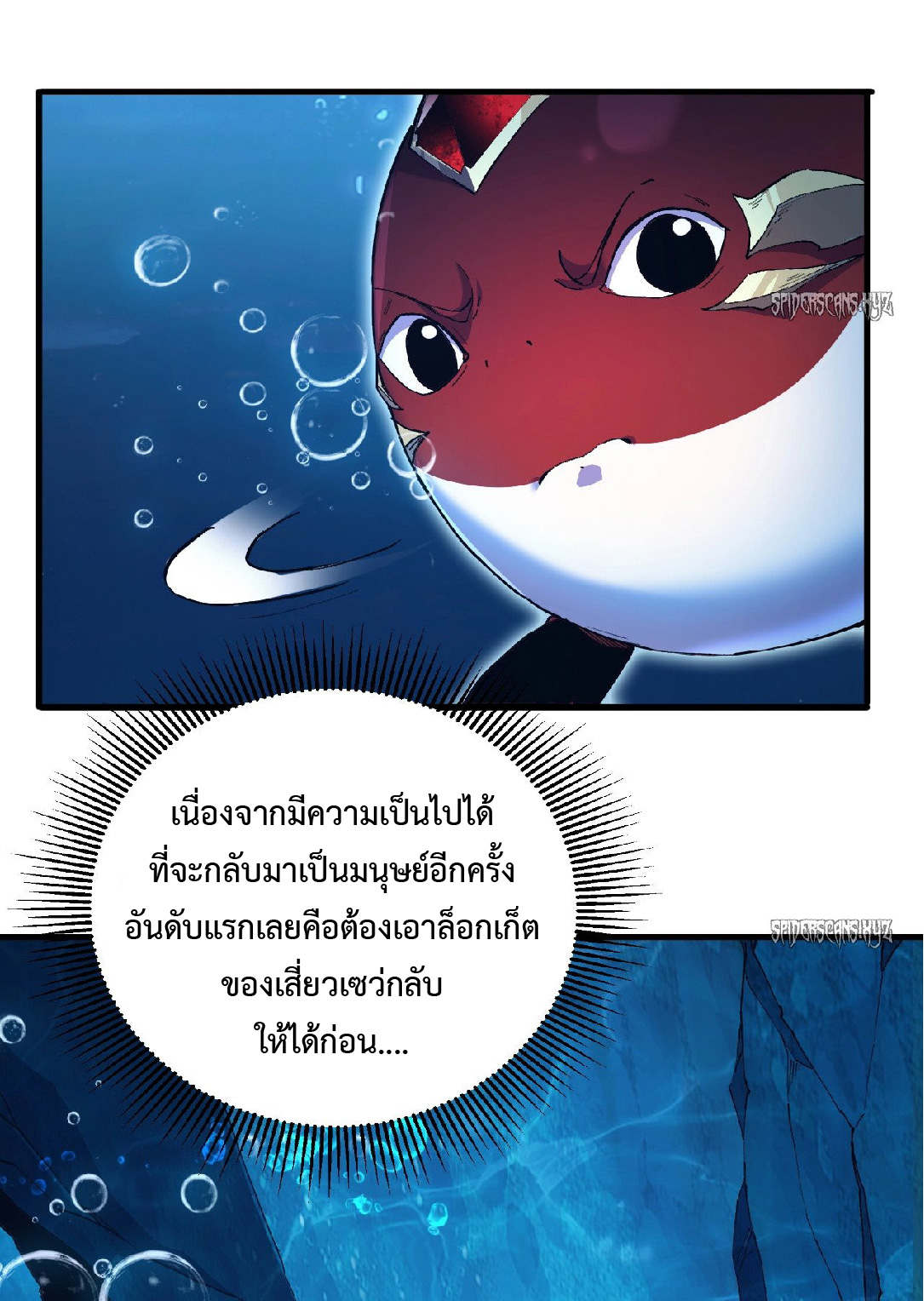 การวิวัฒนาการจากปลาคาร์พสู่มังกร ตอนที่ 2 หน้า 63