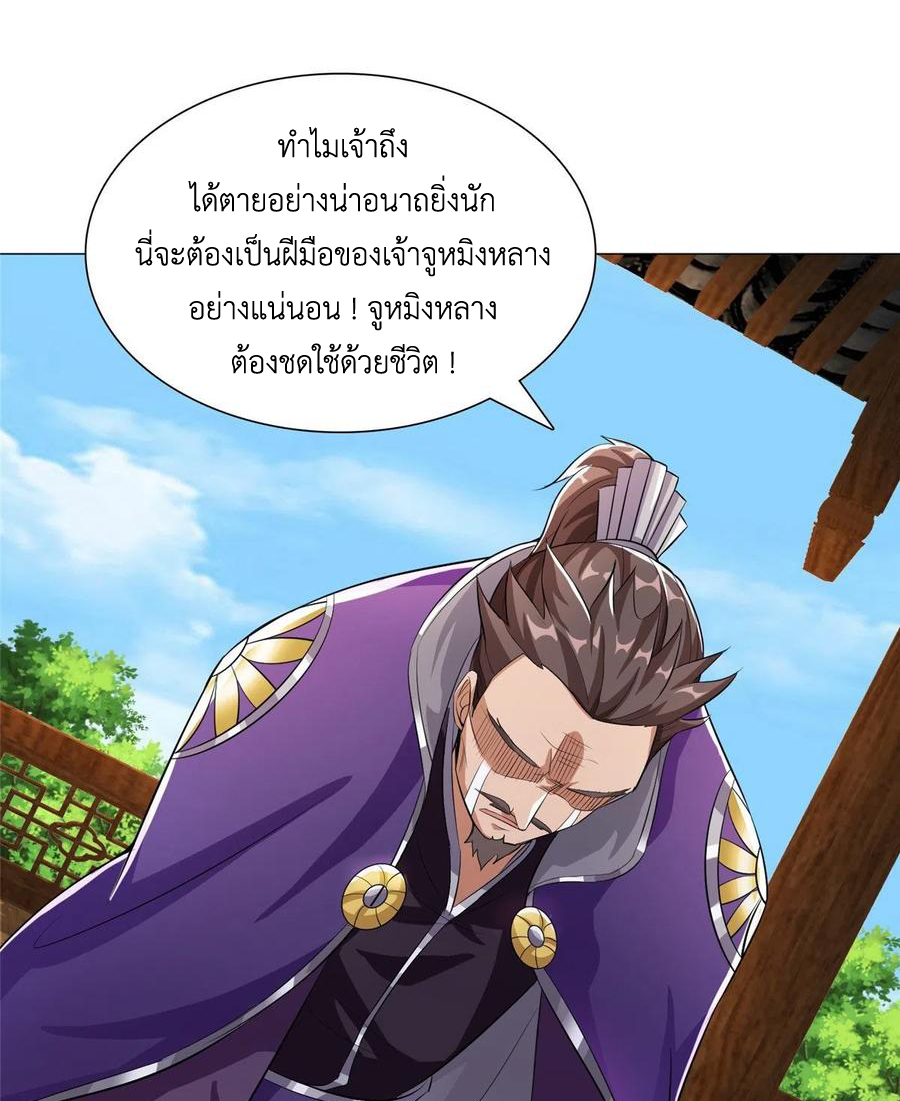 (ชนจีน) Dragon Master (จูหมิง นักรบเซียนมังกร) ตอนที่ 76 หน้า 7