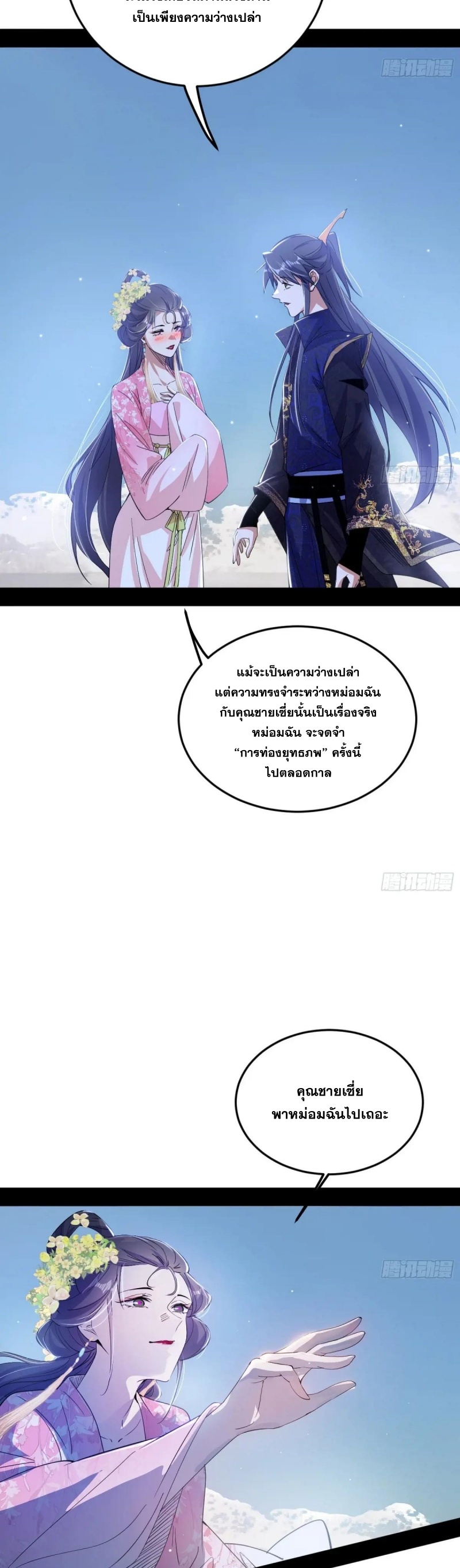 I'm an Evil God ข้าคือจักรพรรดิปีศาจ ตอนที่ 430 หน้า 18