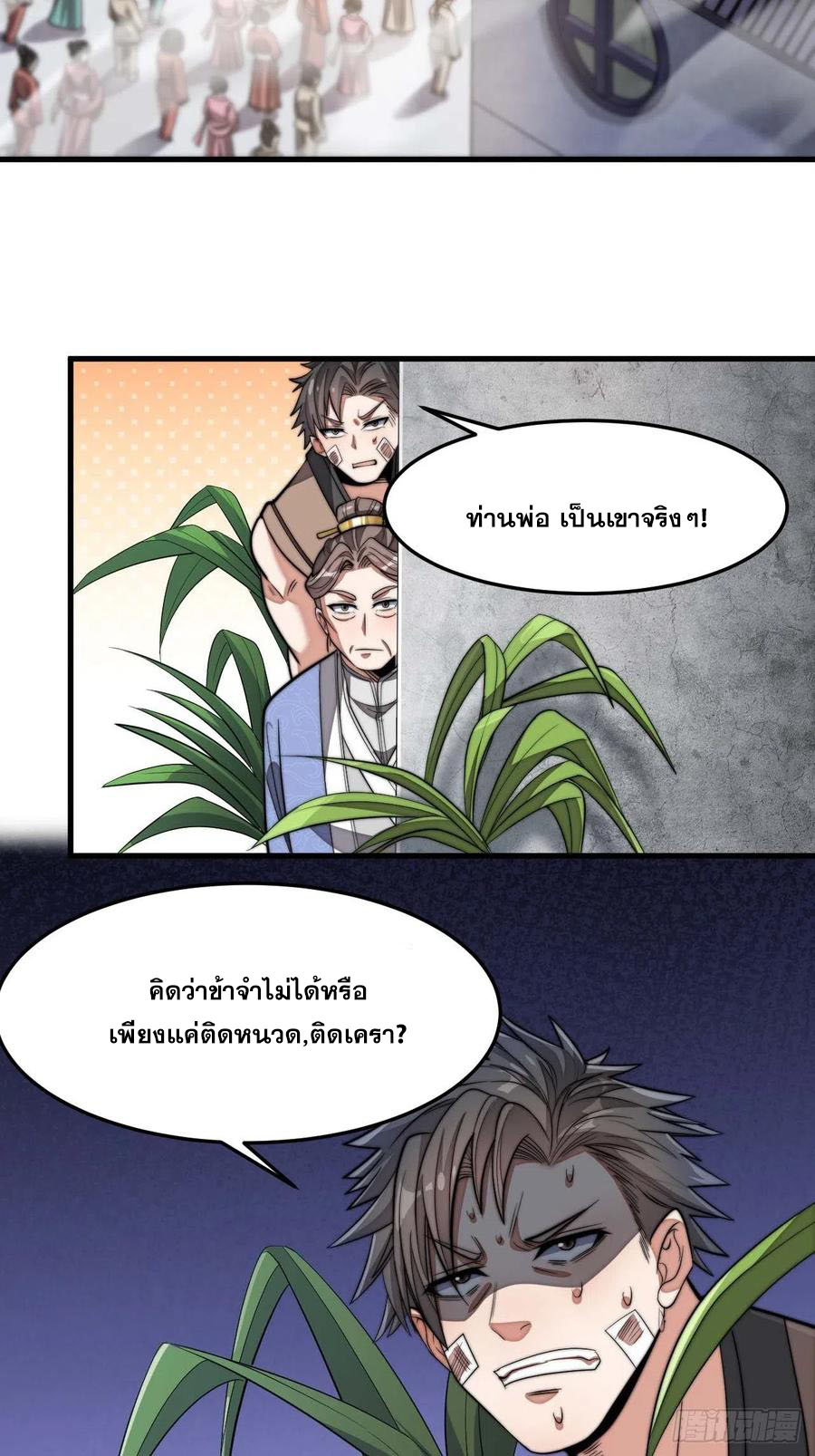 บุรุษที่มีโชค คงไม่ใช่ข้าแล้วแหละ ตอนที่ 13 หน้า 60