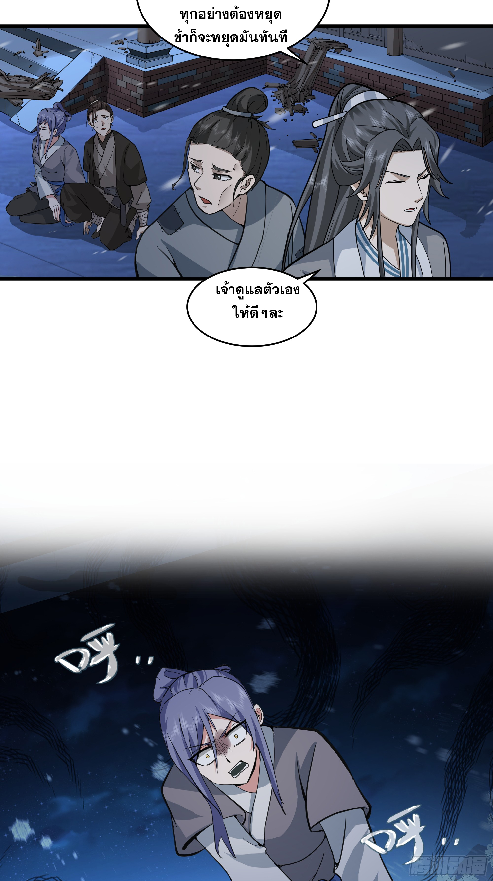 หนึ่งคนสยบยุทธภพ - Jianghu Domination ตอนที่ 7 หน้า 34