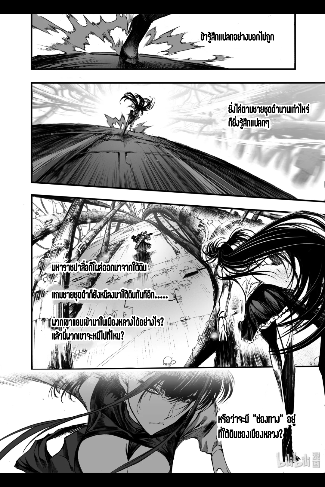 Bliss~ End Of Gods ตอนที่ 13 หน้า 21