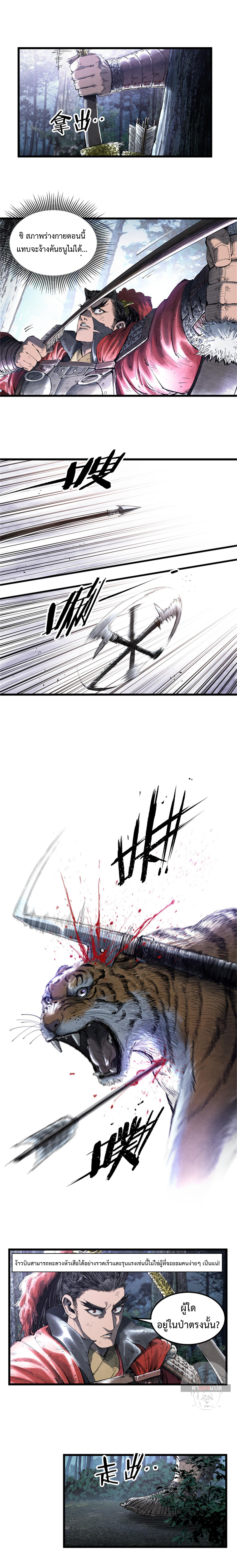 Lu Bu’s life story ตอนที่ 36 หน้า 7