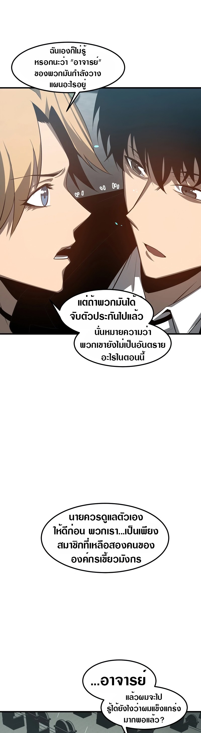Super Evolution ตอนที่ 118 หน้า 9