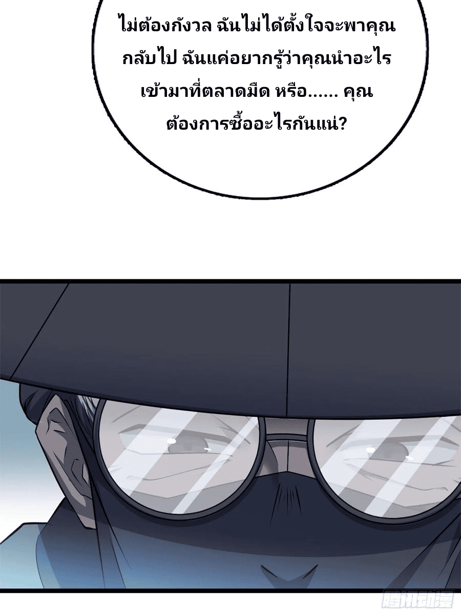 The new life of the Kuan King-ชีวิตใหม่ของราชาจอมกวน ตอนที่ 63 หน้า 9