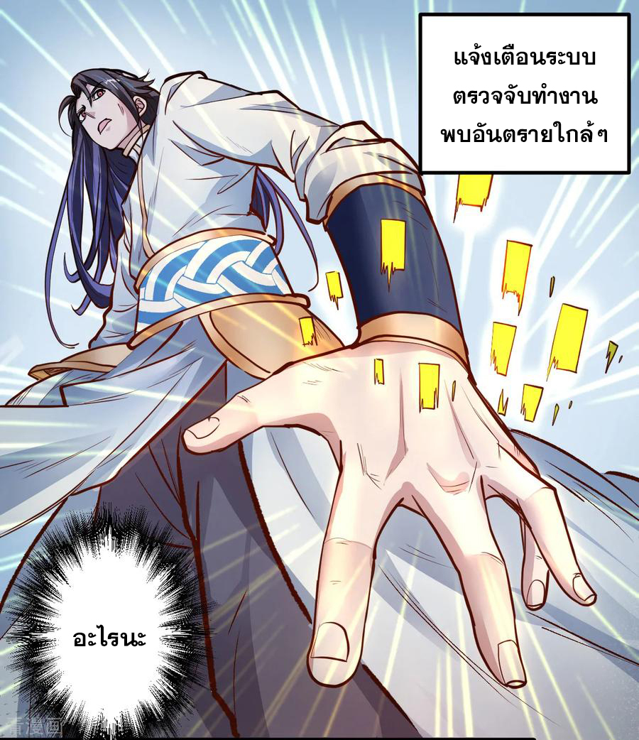 The Strongest Golden Kidney System ตอนที่ 12 หน้า 10