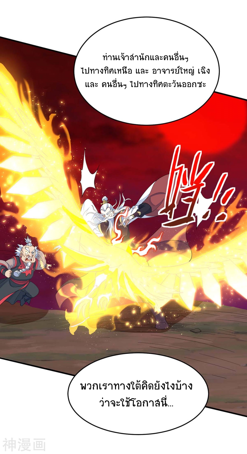 การกลับมาของจักพรรดิ์ ตอนที่ 141 หน้า 2