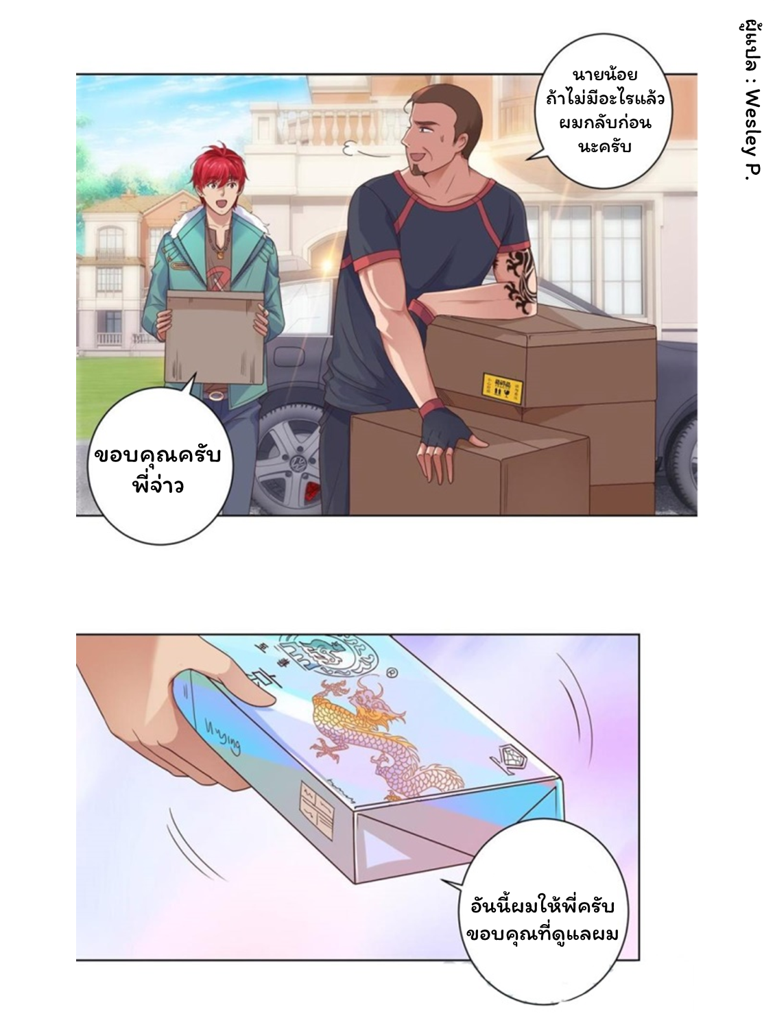 ระบบพระเจ้า ตอนที่ 111 หน้า 25