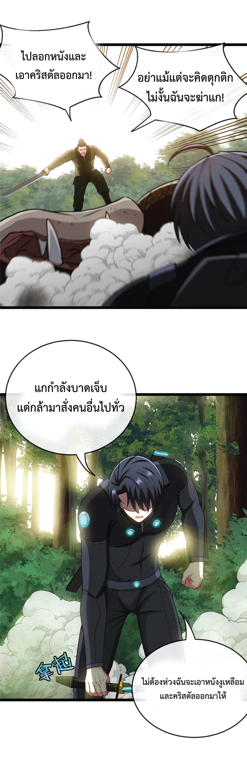 Super god system  ระบบสุดเทพ ตอนที่ 4 หน้า 36