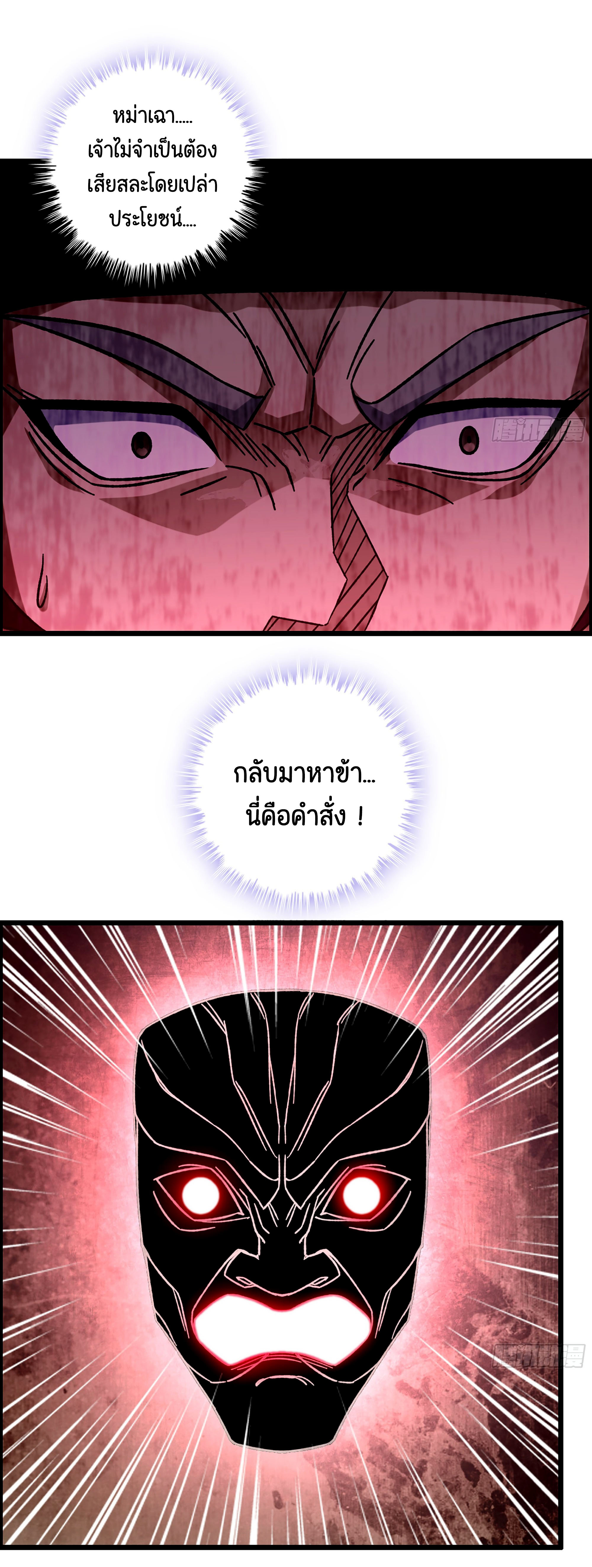 หนึ่งมือข้าบัญชาเกมพลิกจักรวาล (I Dominate the Game) ตอนที่ 9 หน้า 6