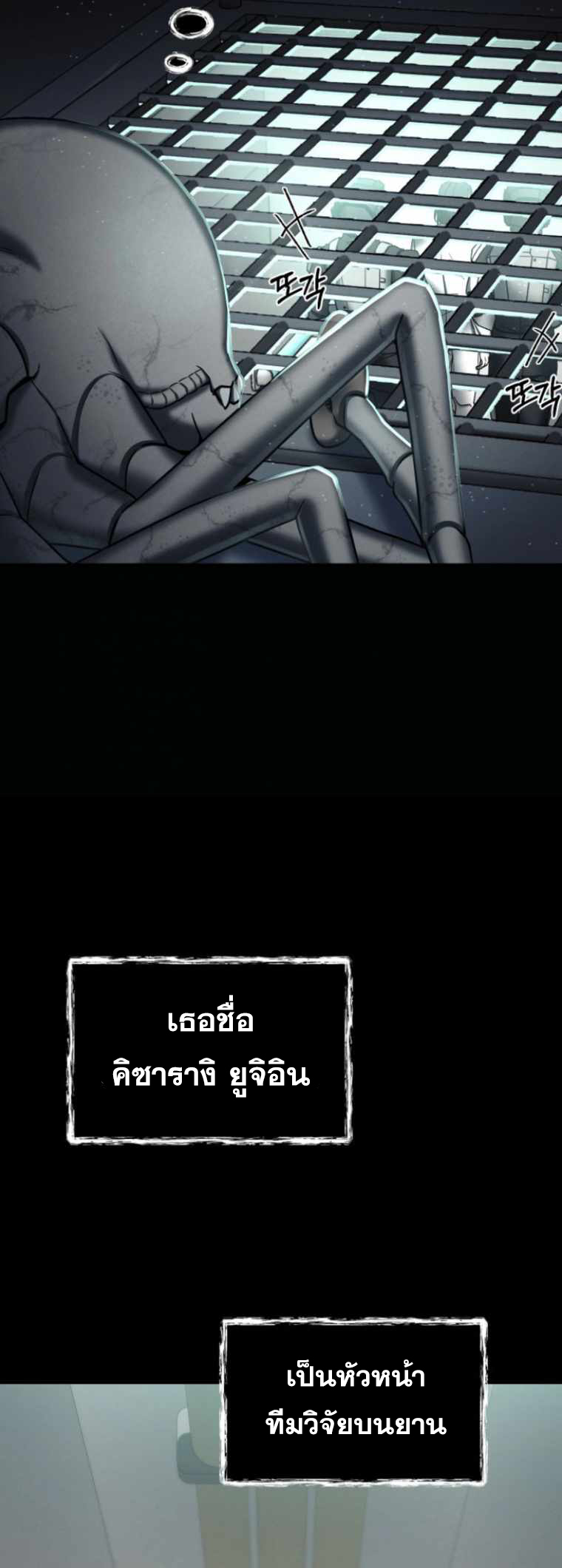 ฉันกลายเป็นสัตว์ประหลาดต่างดาวที่เติบโตได้ ตอนที่ 4 หน้า 8