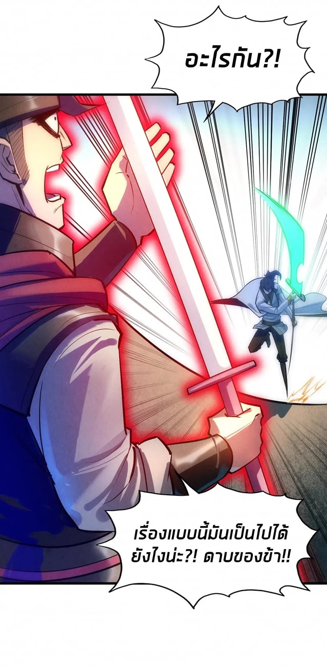 จักรพรรดิ์สูงสุดนิรันดร์ ตอนที่ 27 หน้า 37