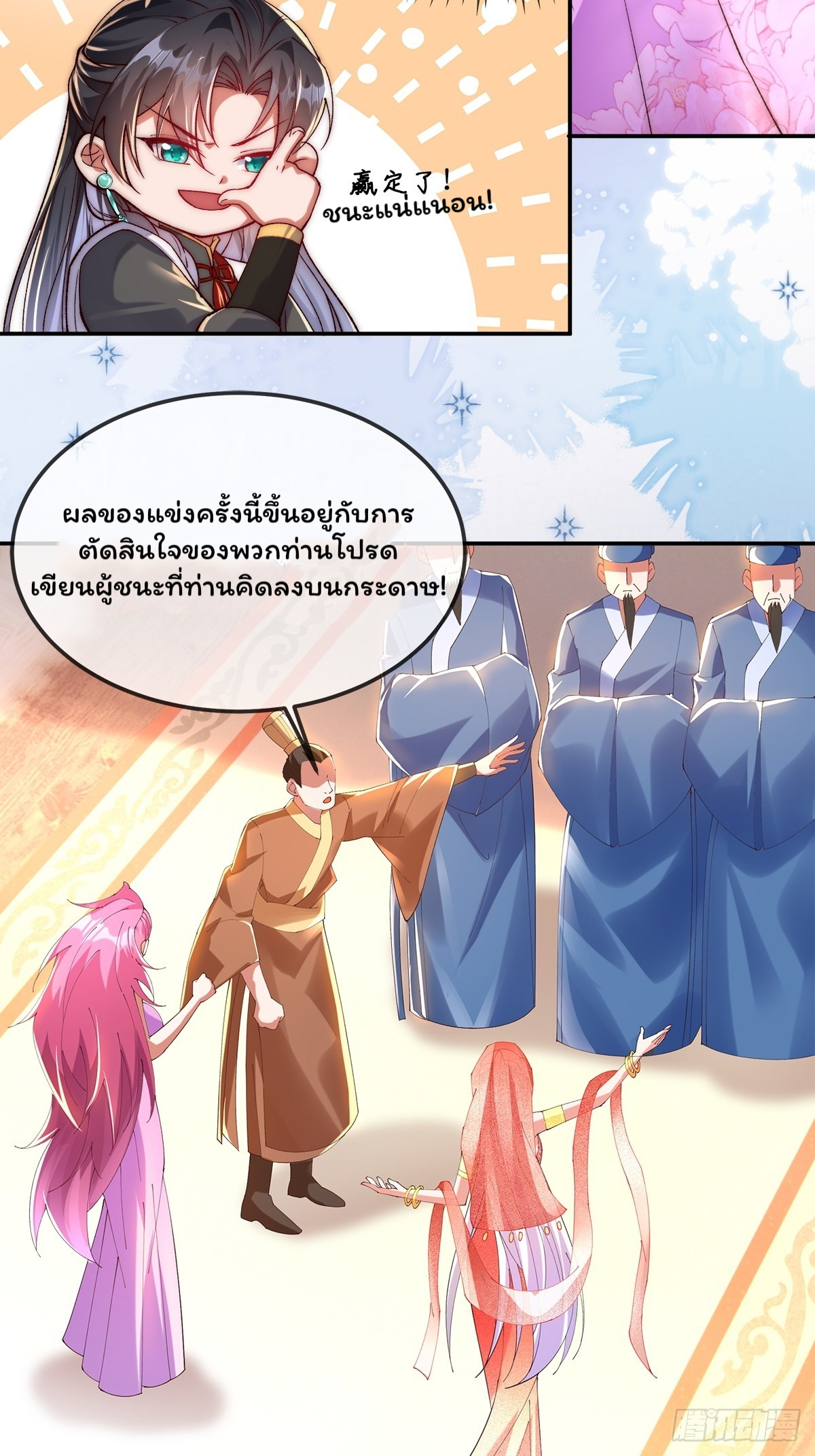 ภรรยาของข้าคือยอดวายร้าย ตอนที่ 5 หน้า 28